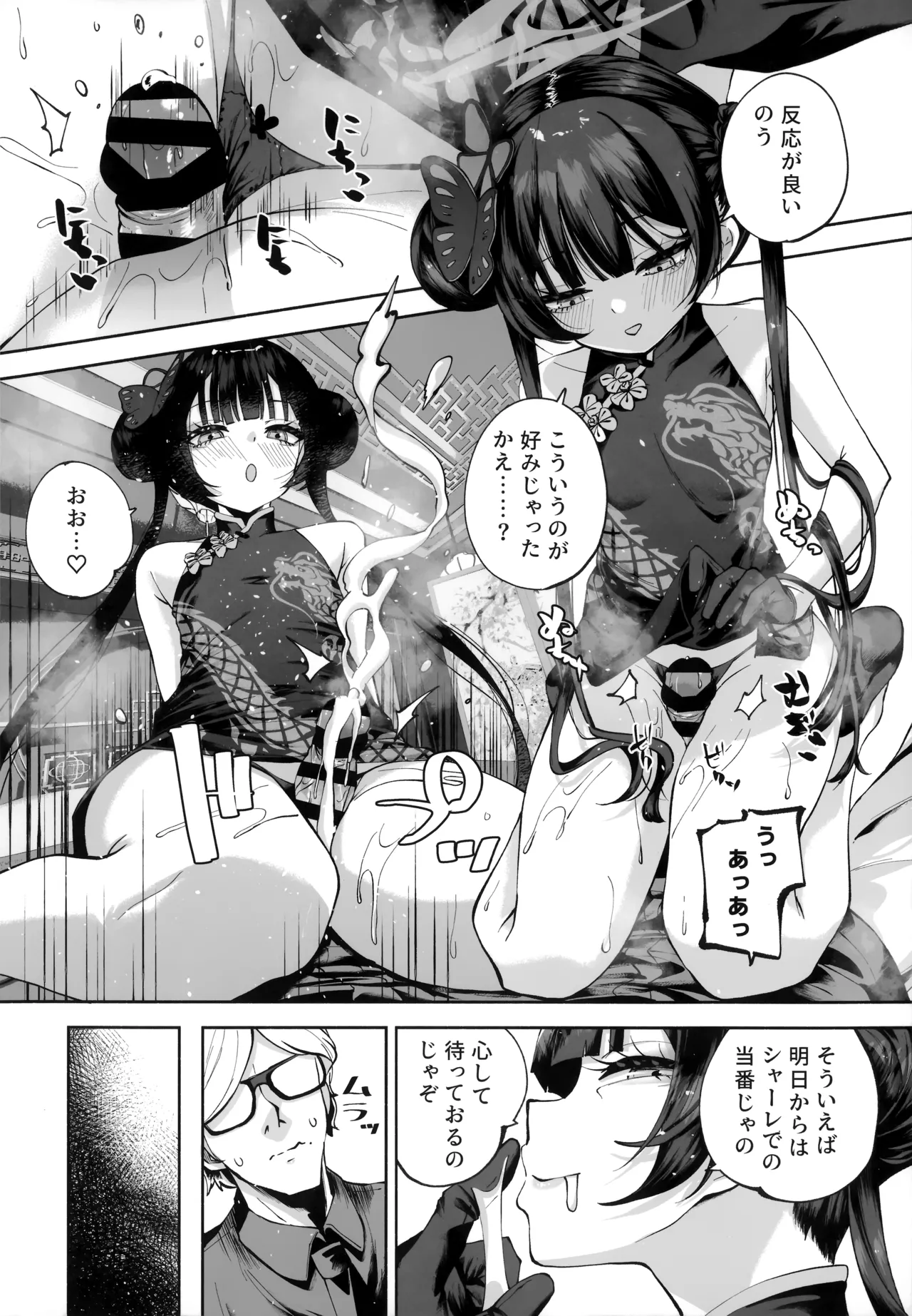 [Hatogoya (Hatoharu)] Keiyaku Koujin (Blue Archive) [2025-09] image number 43