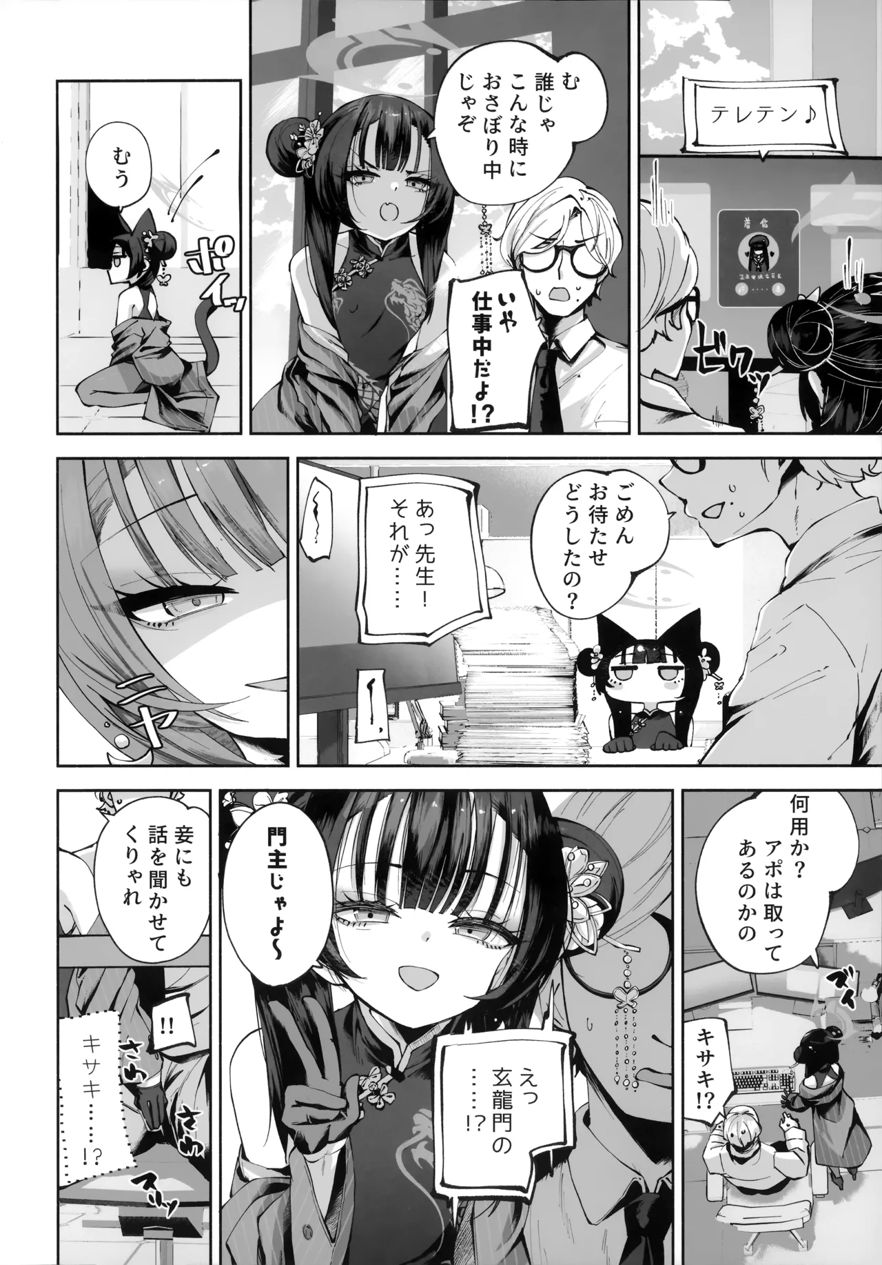 [Hatogoya (Hatoharu)] Keiyaku Koujin (Blue Archive) [2025-09] image number 55