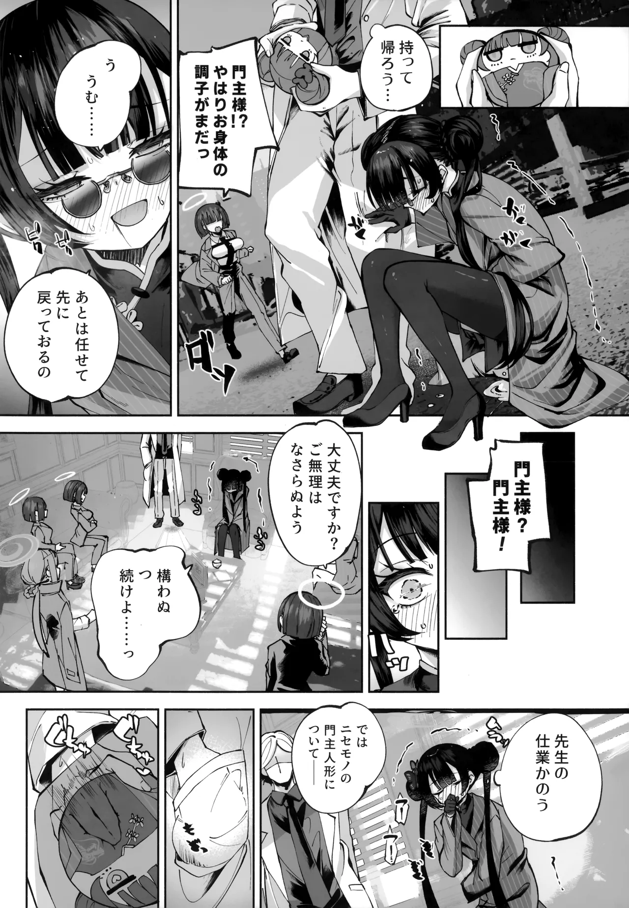 [Hatogoya (Hatoharu)] Keiyaku Koujin (Blue Archive) [2025-09] image number 115