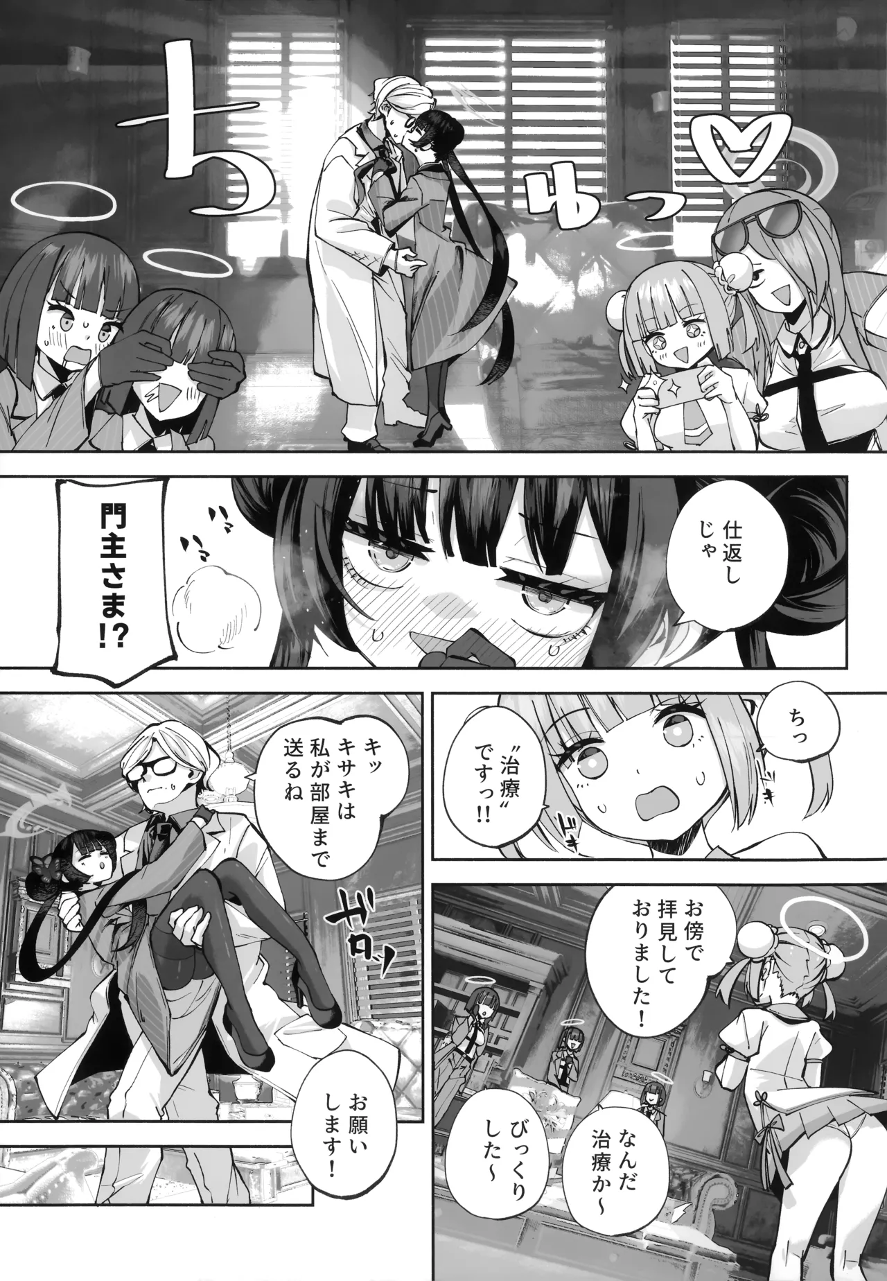 [Hatogoya (Hatoharu)] Keiyaku Koujin (Blue Archive) [2025-09] image number 118