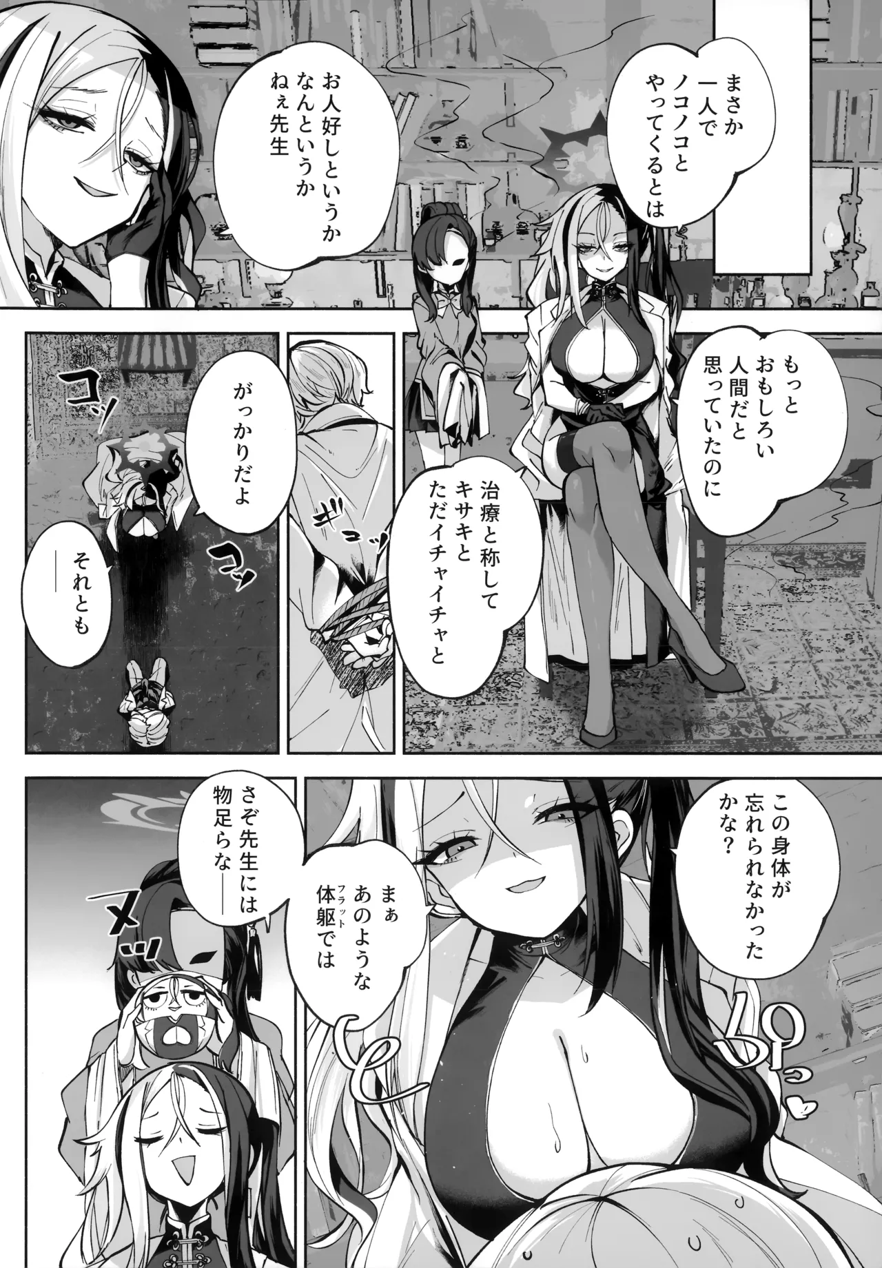 [Hatogoya (Hatoharu)] Keiyaku Koujin (Blue Archive) [2025-09] image number 127