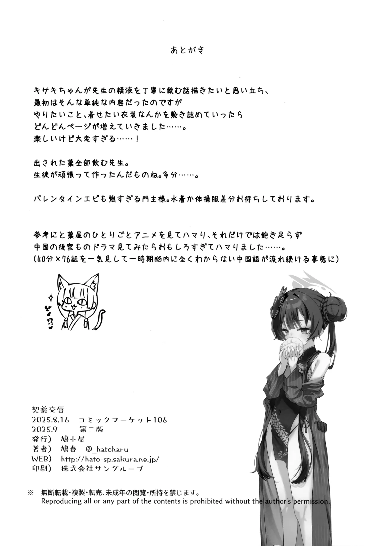 [Hatogoya (Hatoharu)] Keiyaku Koujin (Blue Archive) [2025-09] image number 149