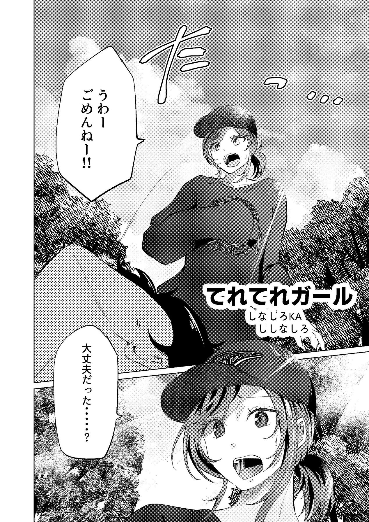 [しなしろKA (ししなしろ)] カノジョの胸チラではじまるえっちもあると思うんです [Digital] image number 3