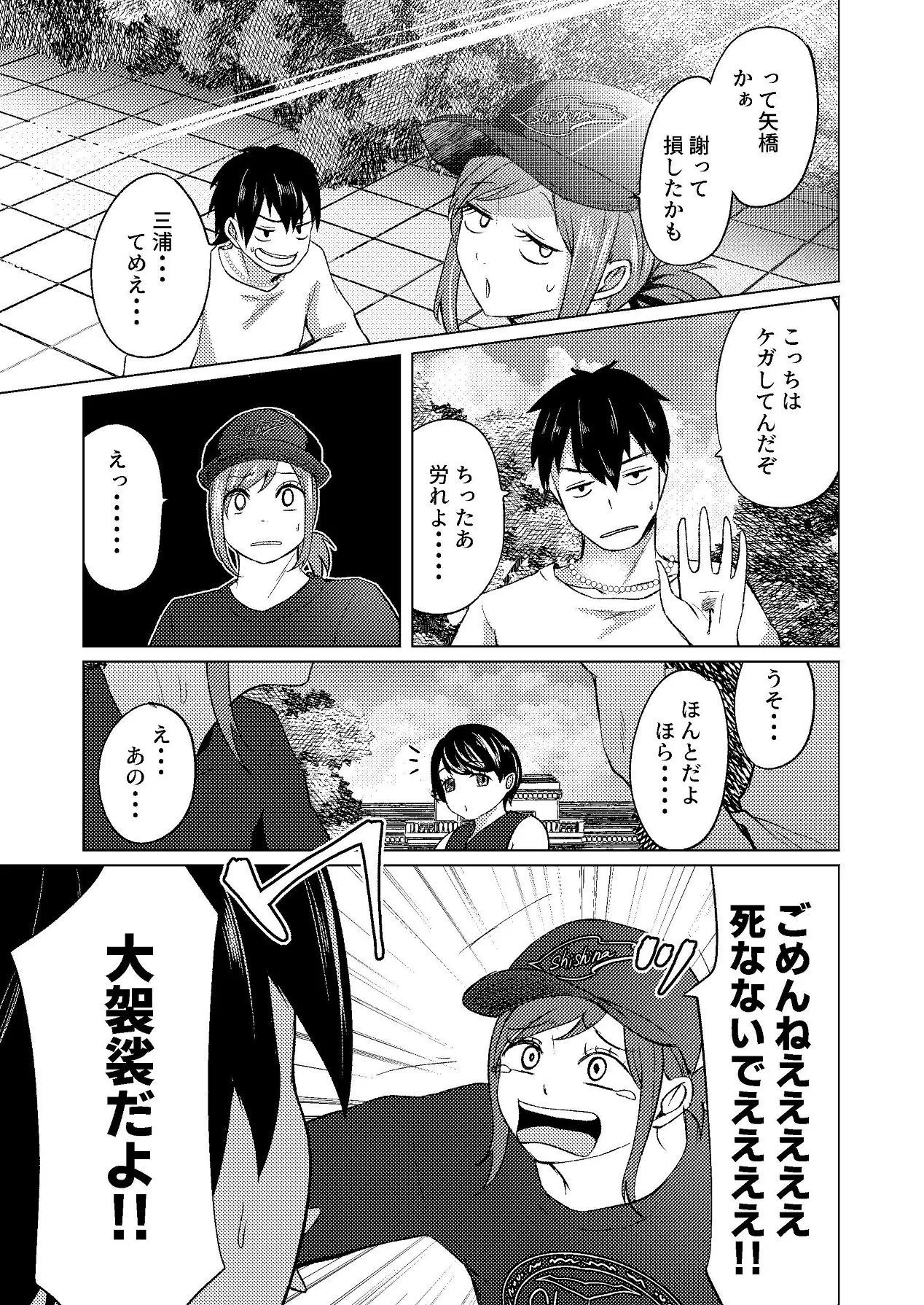 [しなしろKA (ししなしろ)] カノジョの胸チラではじまるえっちもあると思うんです [Digital] image number 4