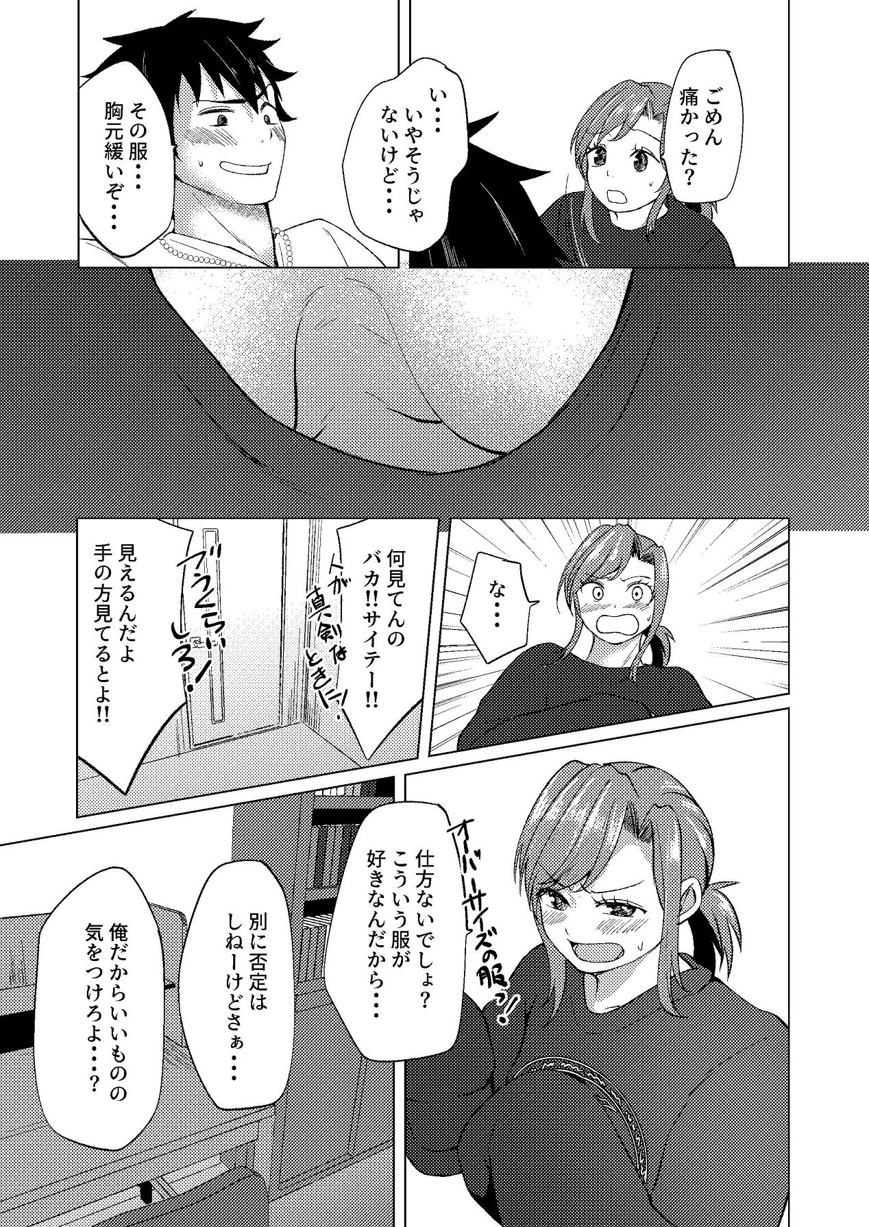 [しなしろKA (ししなしろ)] カノジョの胸チラではじまるえっちもあると思うんです [Digital] image number 6