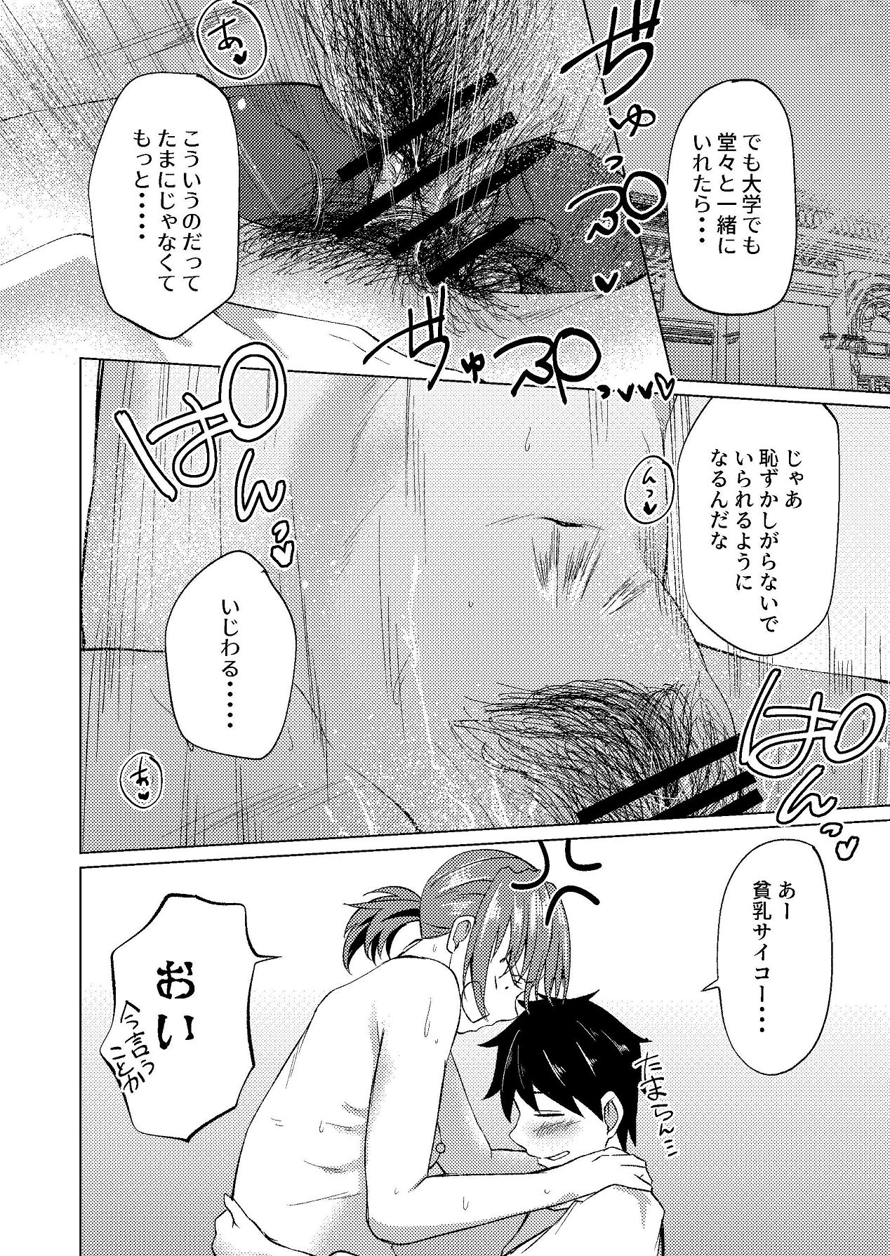 [しなしろKA (ししなしろ)] カノジョの胸チラではじまるえっちもあると思うんです [Digital] image number 15