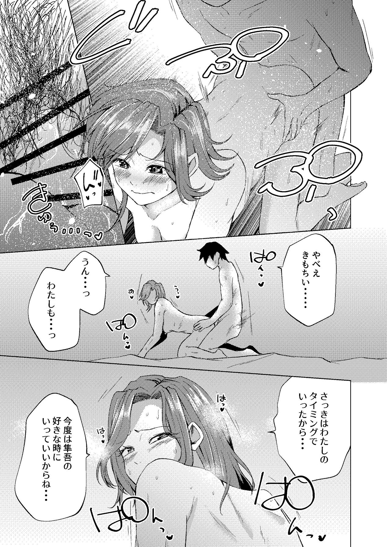 [しなしろKA (ししなしろ)] カノジョの胸チラではじまるえっちもあると思うんです [Digital] image number 22