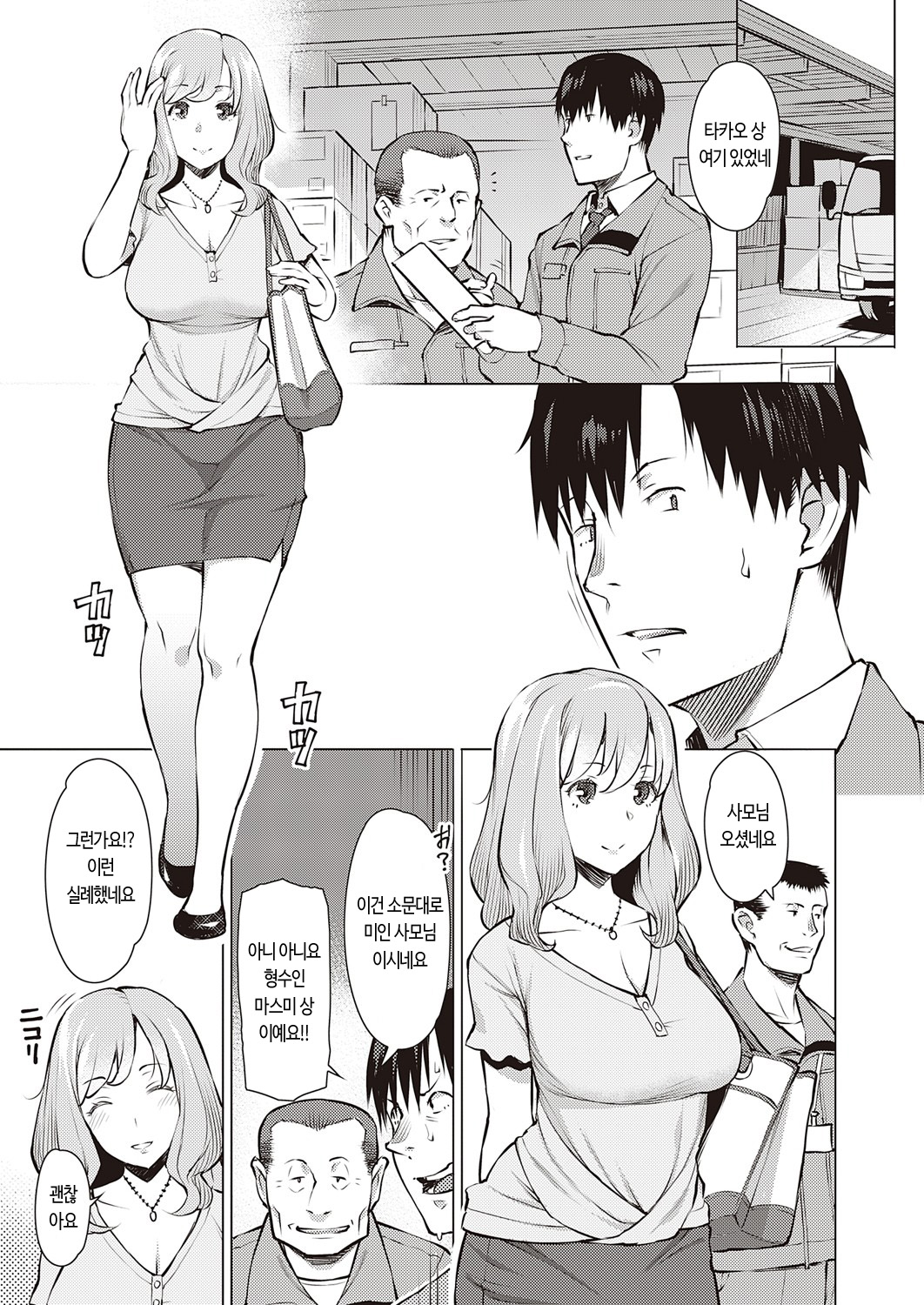 [Ryuuta] Sesshoku - contact | 접색 (COMIC ExE 25) [Korean] [Digital] image number 3