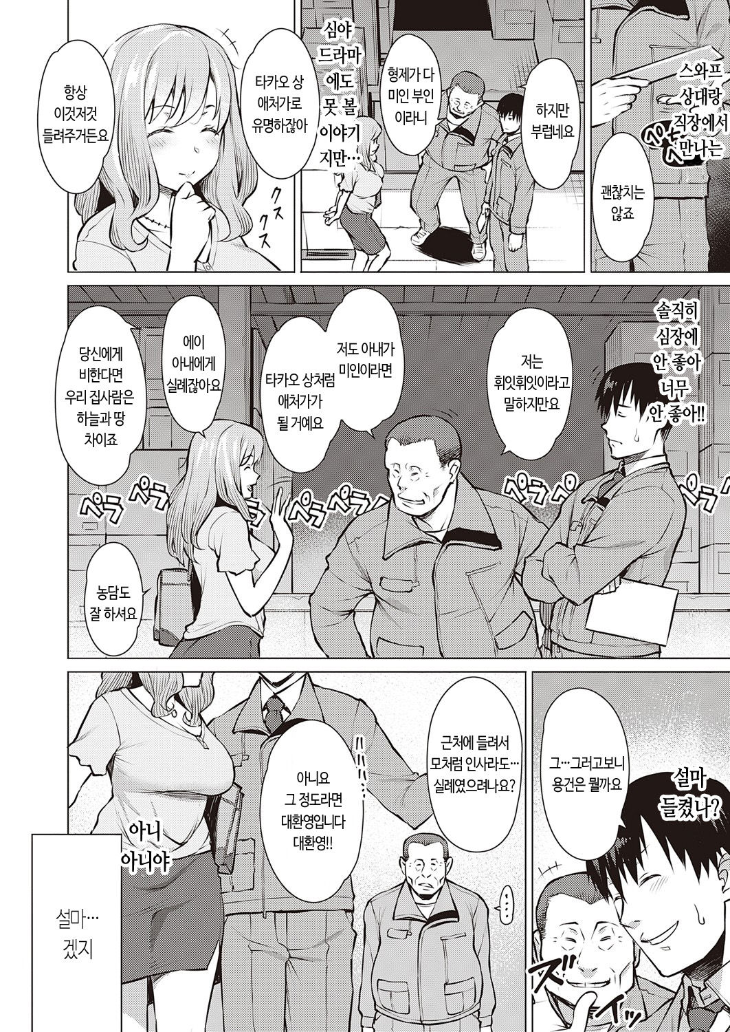 [Ryuuta] Sesshoku - contact | 접색 (COMIC ExE 25) [Korean] [Digital] image number 4