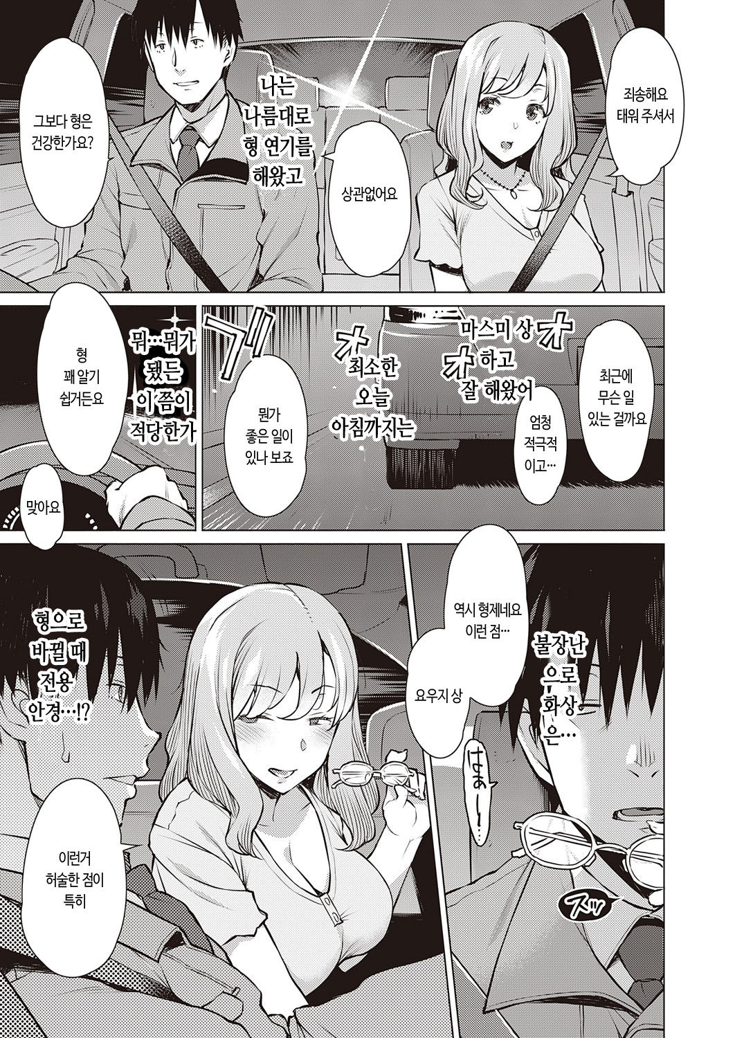 [Ryuuta] Sesshoku - contact | 접색 (COMIC ExE 25) [Korean] [Digital] image number 5