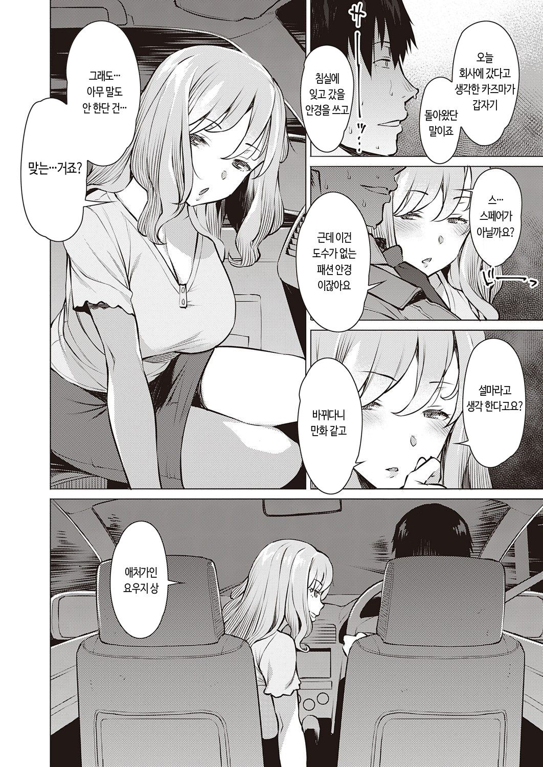 [Ryuuta] Sesshoku - contact | 접색 (COMIC ExE 25) [Korean] [Digital] image number 6