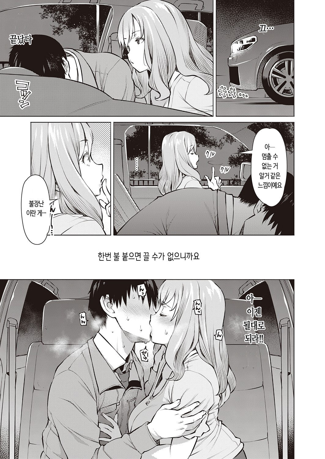 [Ryuuta] Sesshoku - contact | 접색 (COMIC ExE 25) [Korean] [Digital] image number 7