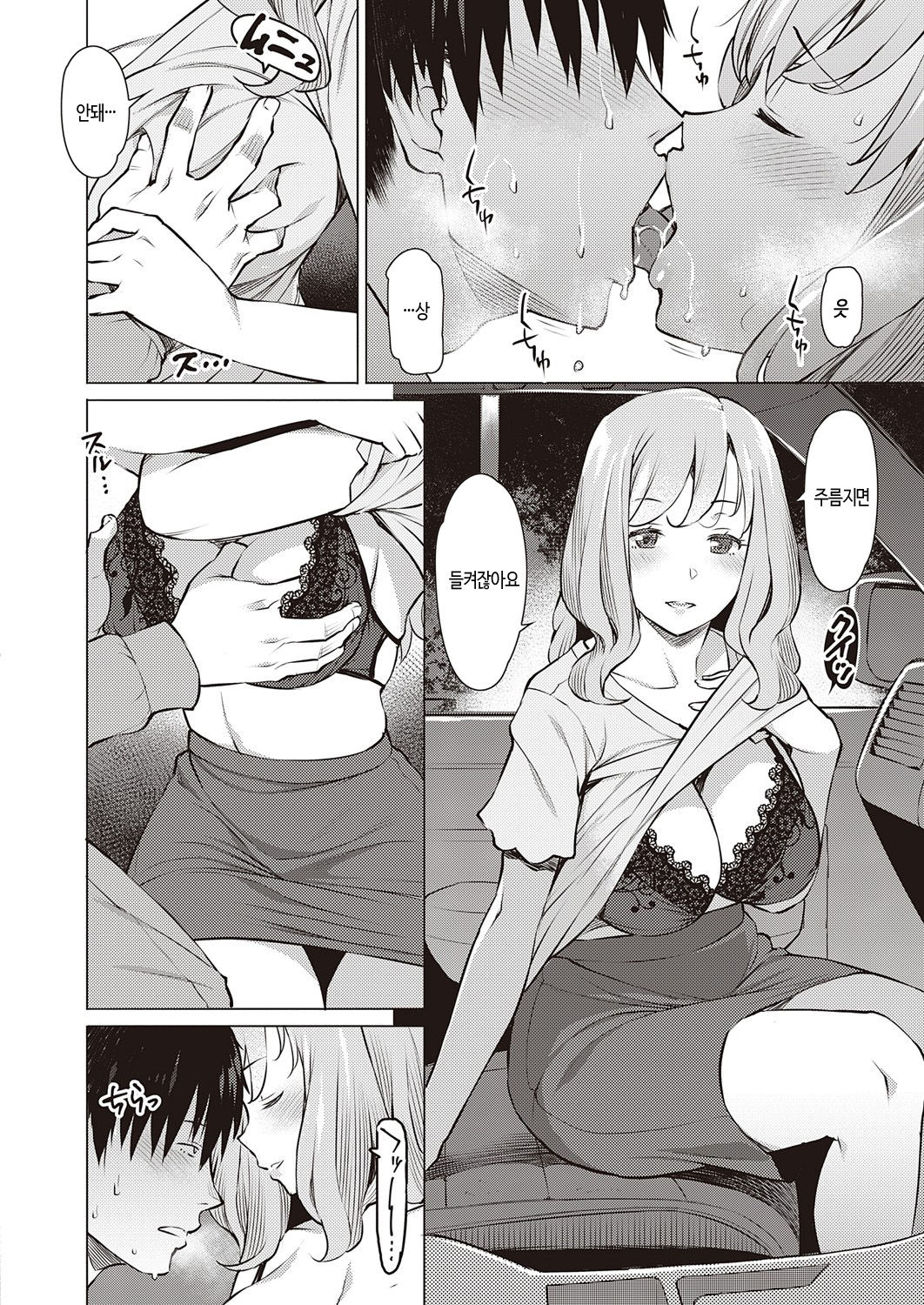 [Ryuuta] Sesshoku - contact | 접색 (COMIC ExE 25) [Korean] [Digital] image number 8