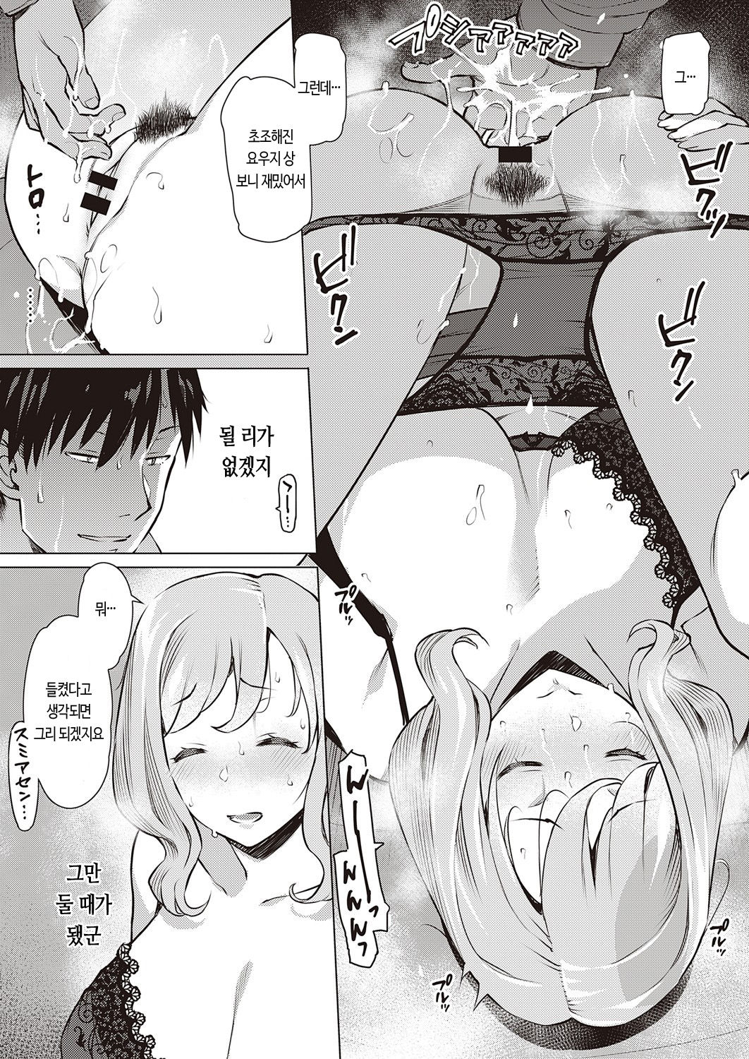 [Ryuuta] Sesshoku - contact | 접색 (COMIC ExE 25) [Korean] [Digital] image number 11