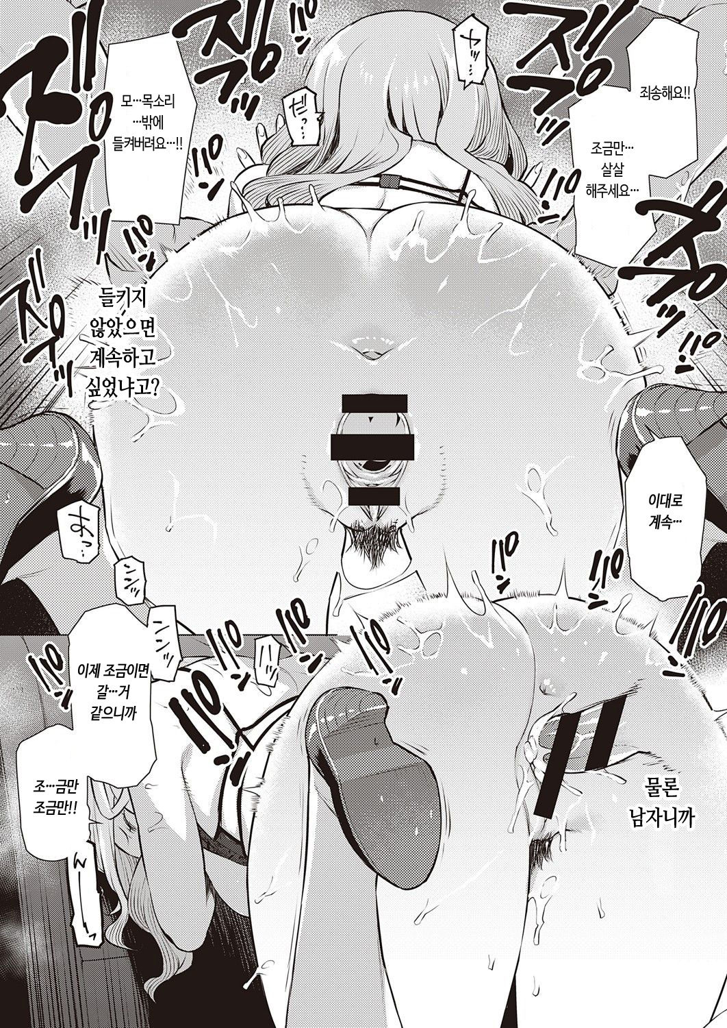 [Ryuuta] Sesshoku - contact | 접색 (COMIC ExE 25) [Korean] [Digital] image number 19