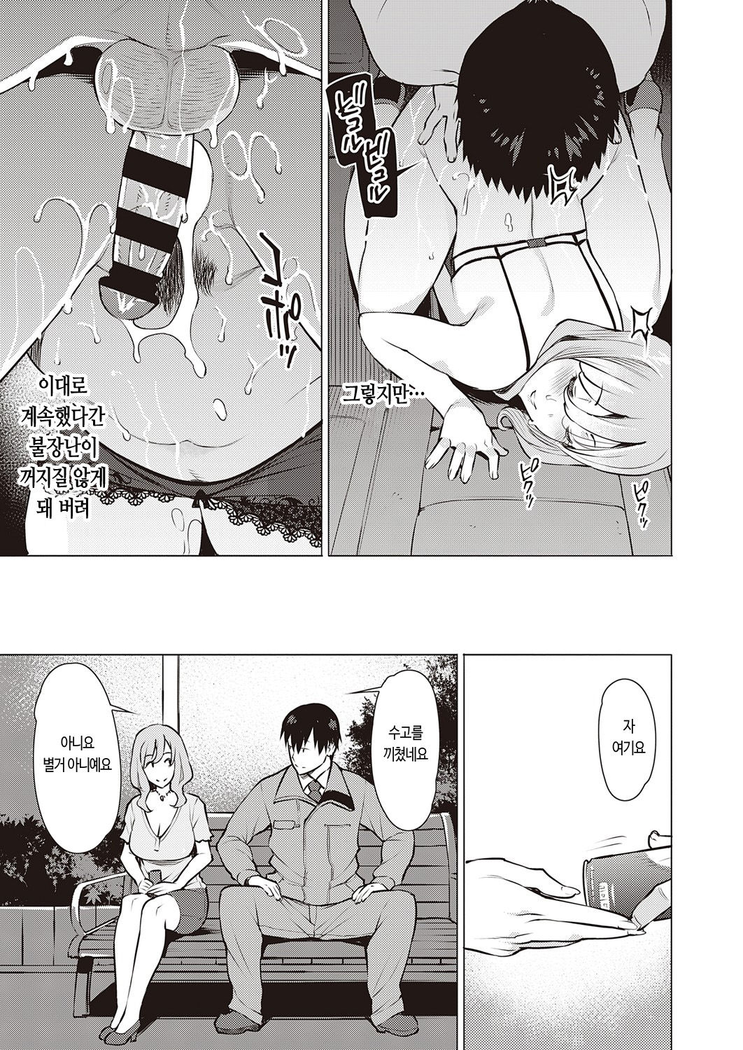 [Ryuuta] Sesshoku - contact | 접색 (COMIC ExE 25) [Korean] [Digital] image number 21