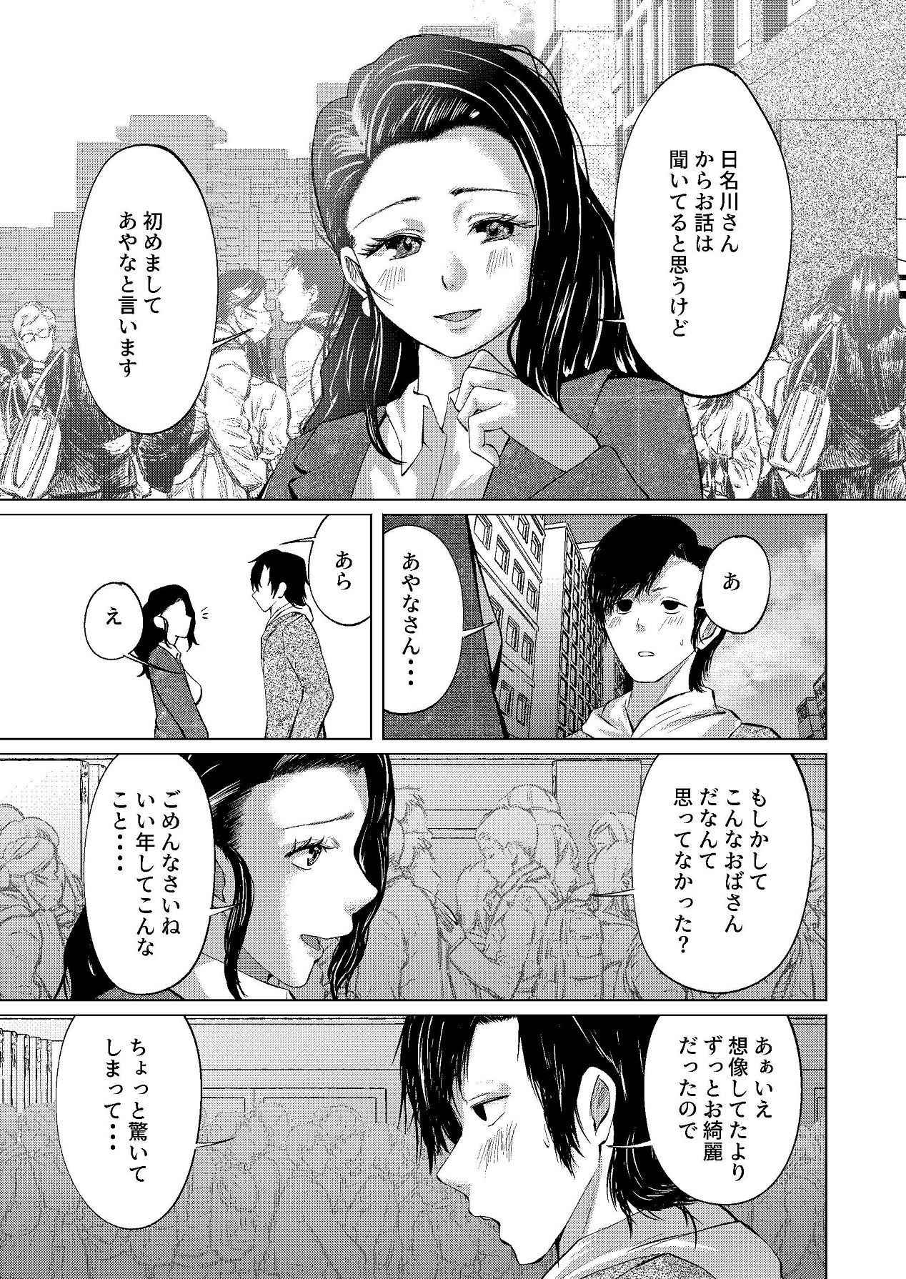 [しなしろKA (ししなしろ)] セフレの気まぐれで20歳以上離れたおばさんとセックスした [Digital] image number 7