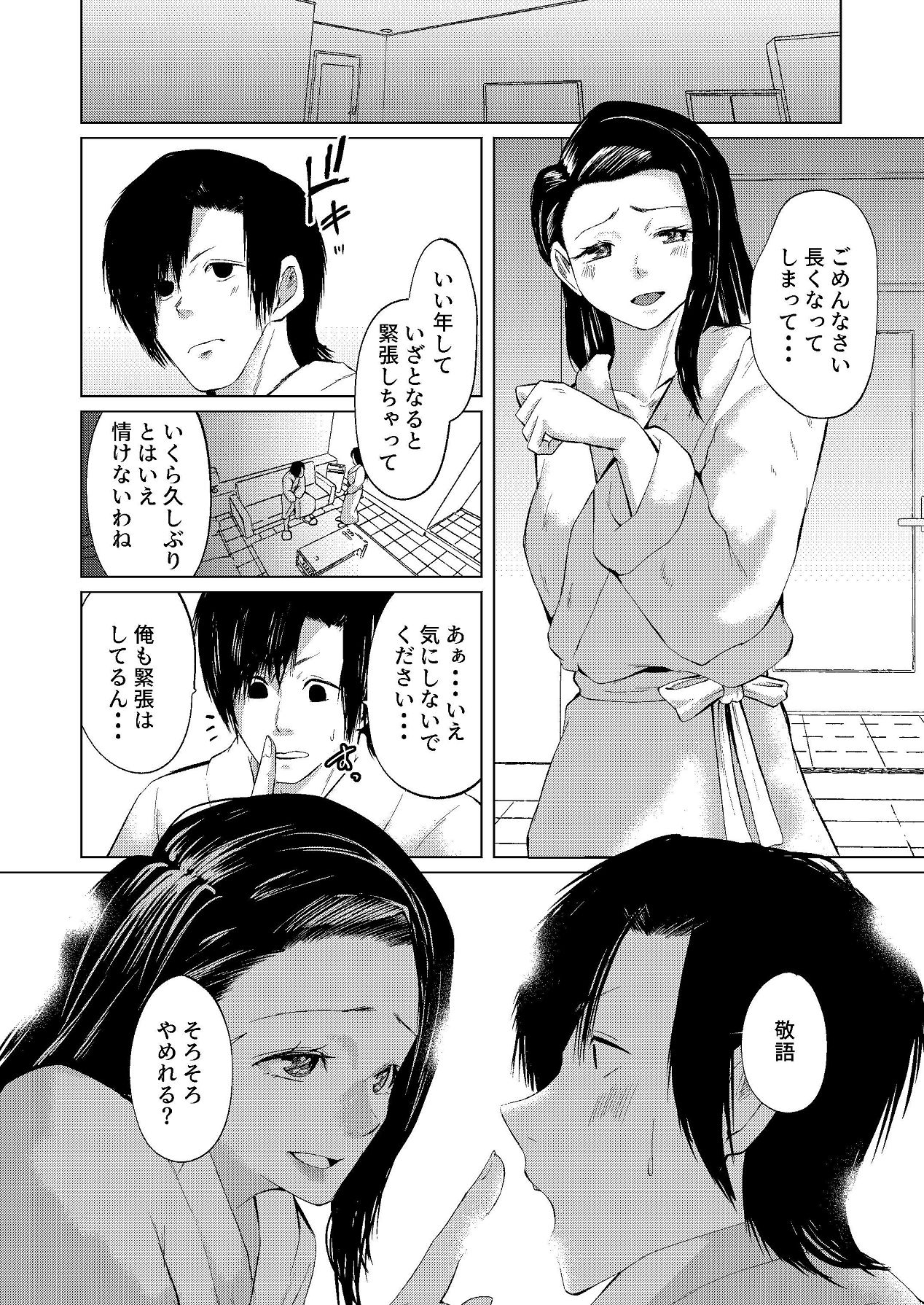 [しなしろKA (ししなしろ)] セフレの気まぐれで20歳以上離れたおばさんとセックスした [Digital] image number 10