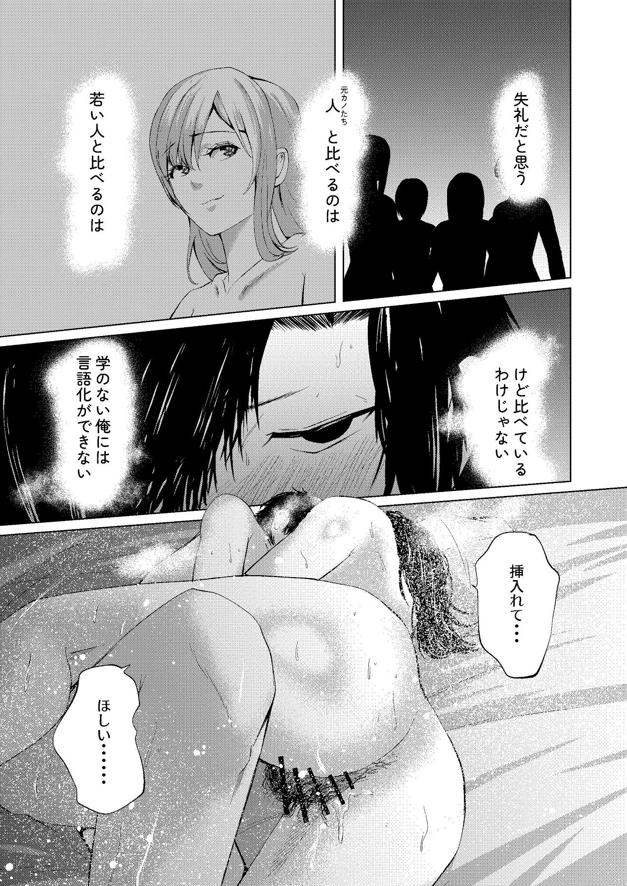 [しなしろKA (ししなしろ)] セフレの気まぐれで20歳以上離れたおばさんとセックスした [Digital] image number 17