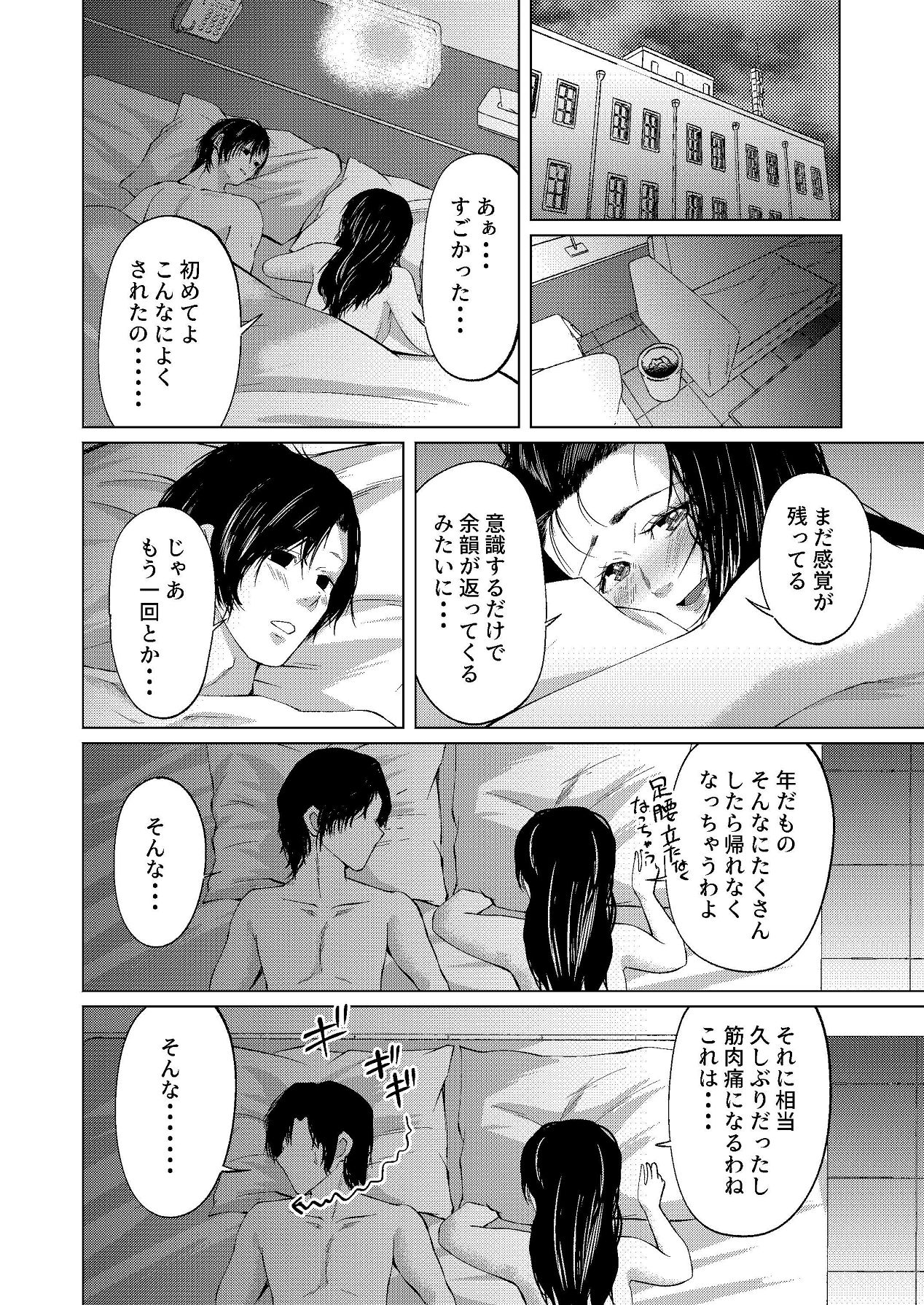 [しなしろKA (ししなしろ)] セフレの気まぐれで20歳以上離れたおばさんとセックスした [Digital] image number 28