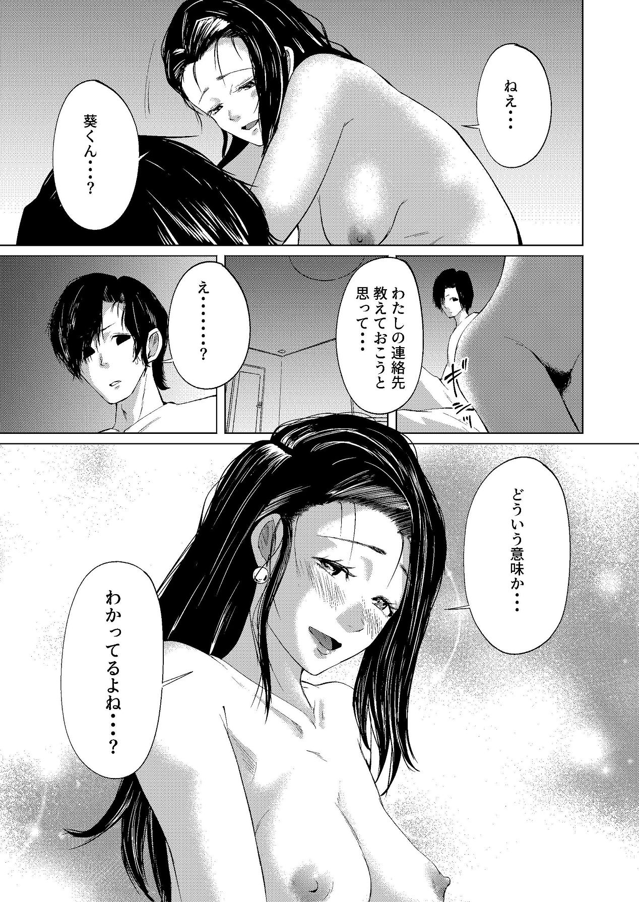 [しなしろKA (ししなしろ)] セフレの気まぐれで20歳以上離れたおばさんとセックスした [Digital] image number 29