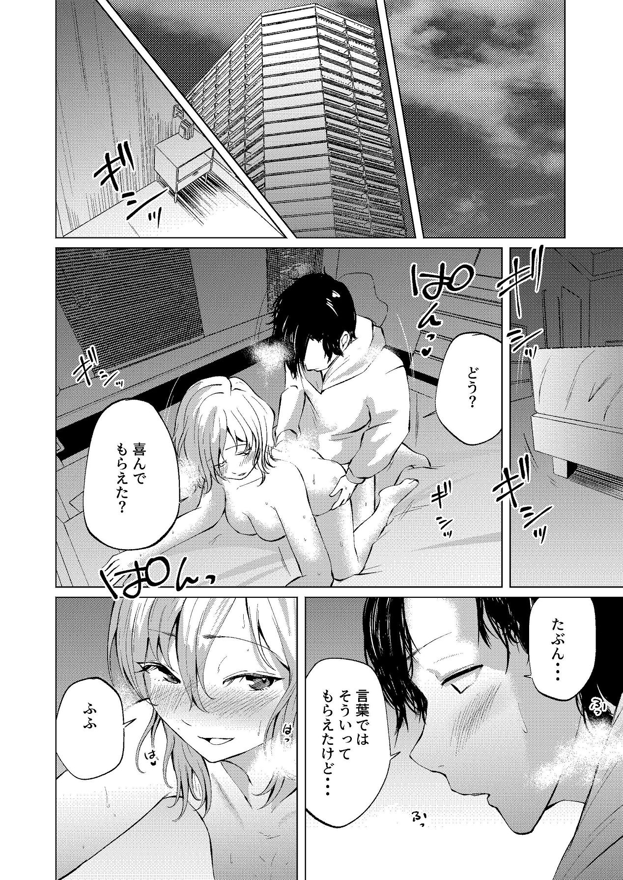 [しなしろKA (ししなしろ)] セフレの気まぐれで20歳以上離れたおばさんとセックスした [Digital] image number 30