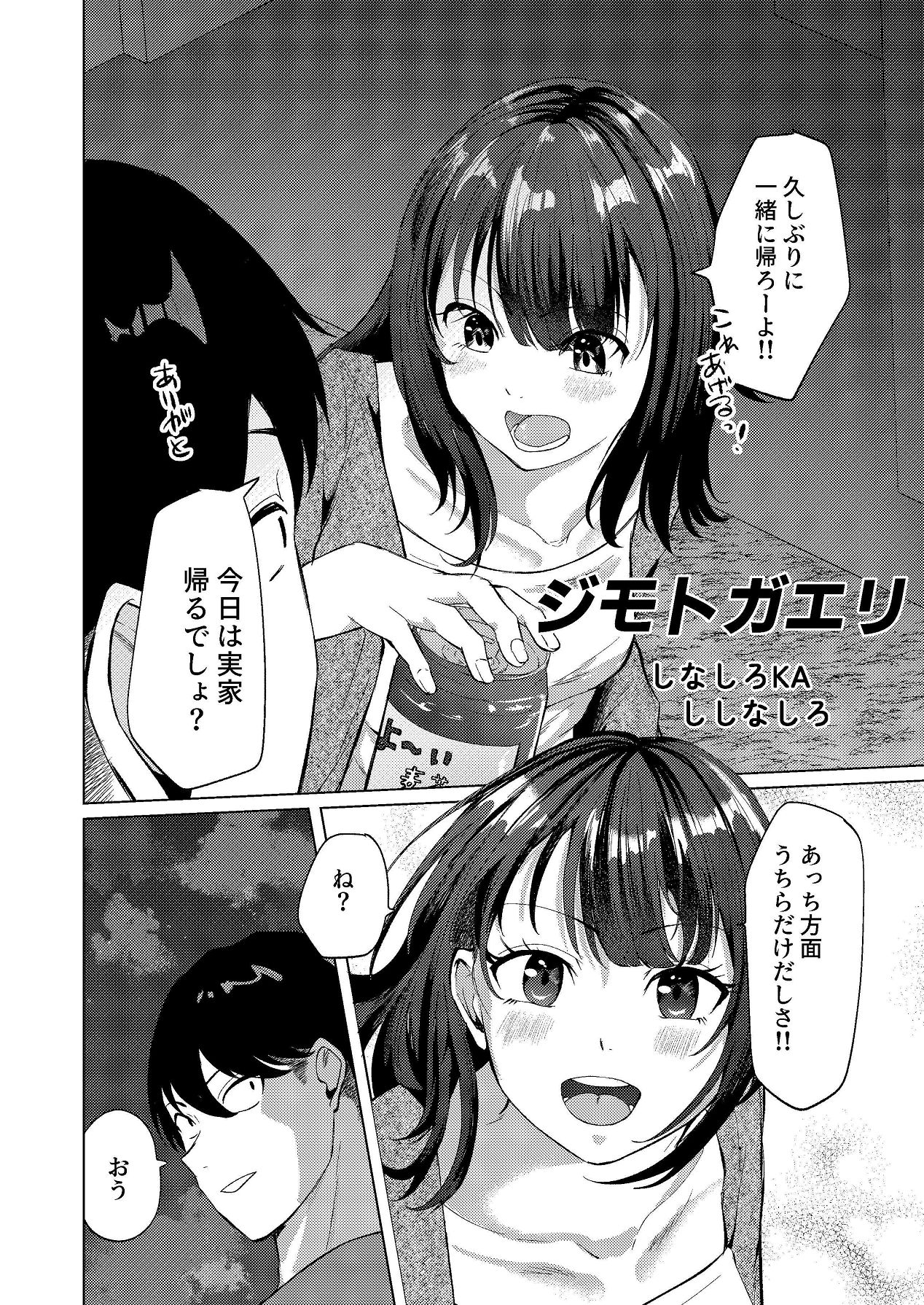 [しなしろKA (ししなしろ)] ちょっと毛深い元同級生とラブホに行った話 [Digital] image number 3