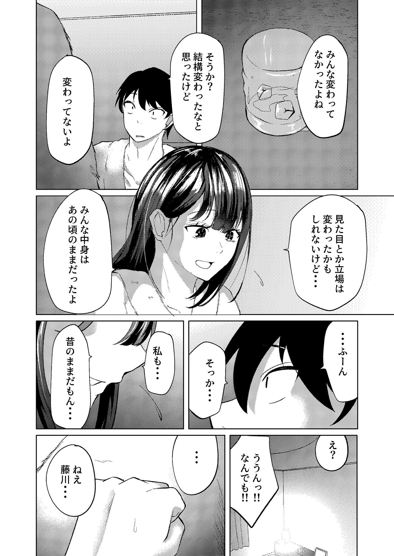 [しなしろKA (ししなしろ)] ちょっと毛深い元同級生とラブホに行った話 [Digital] image number 7