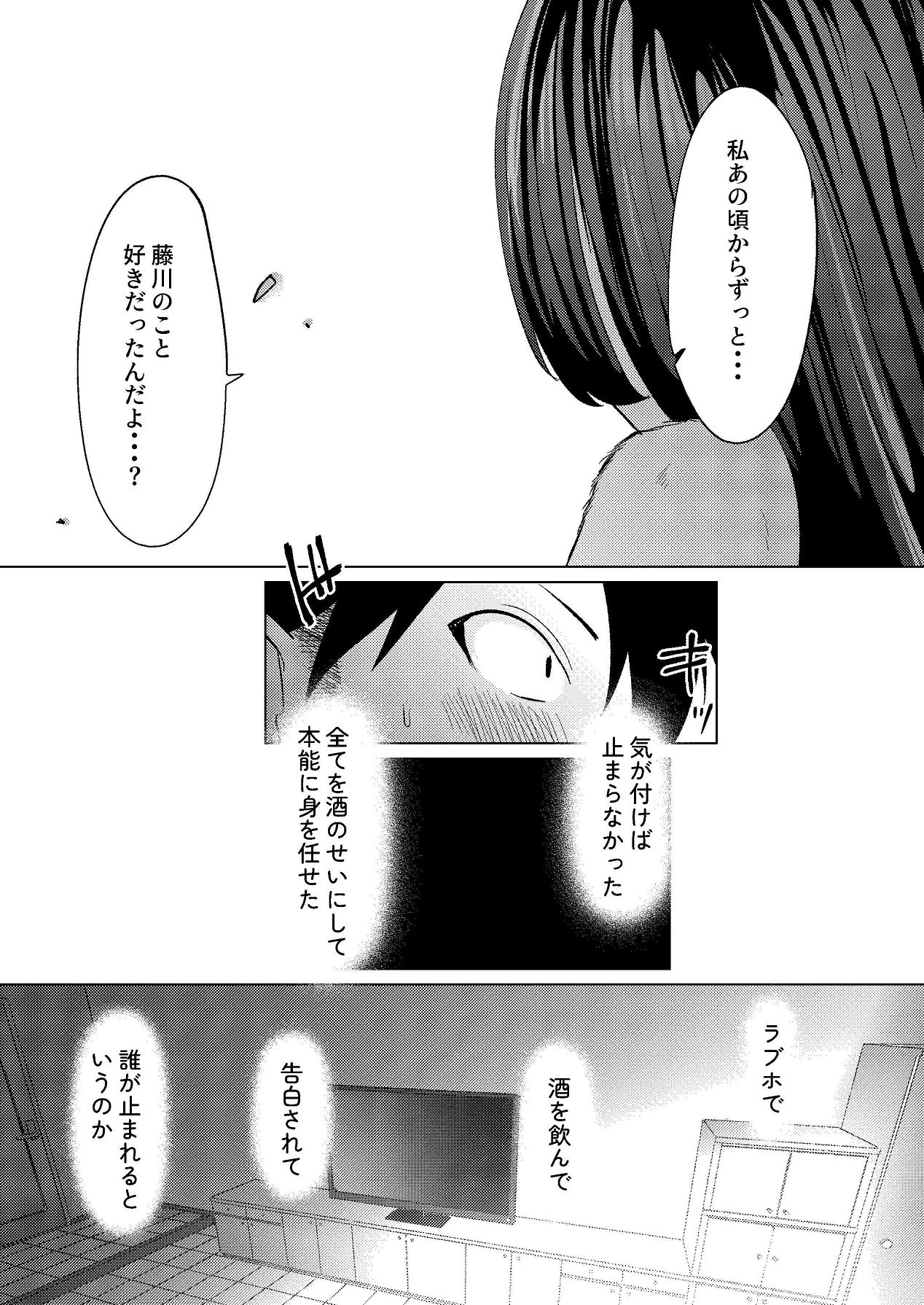 [しなしろKA (ししなしろ)] ちょっと毛深い元同級生とラブホに行った話 [Digital] image number 8
