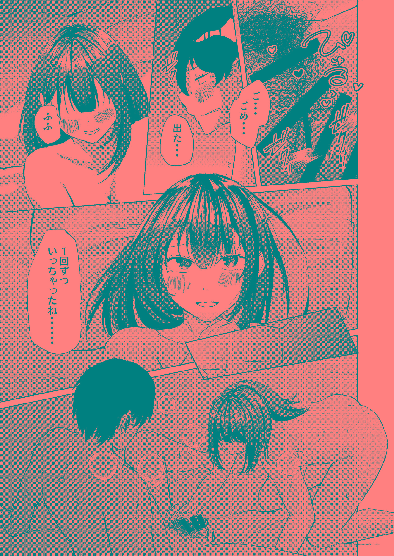 [しなしろKA (ししなしろ)] ちょっと毛深い元同級生とラブホに行った話 [Digital] image number 18