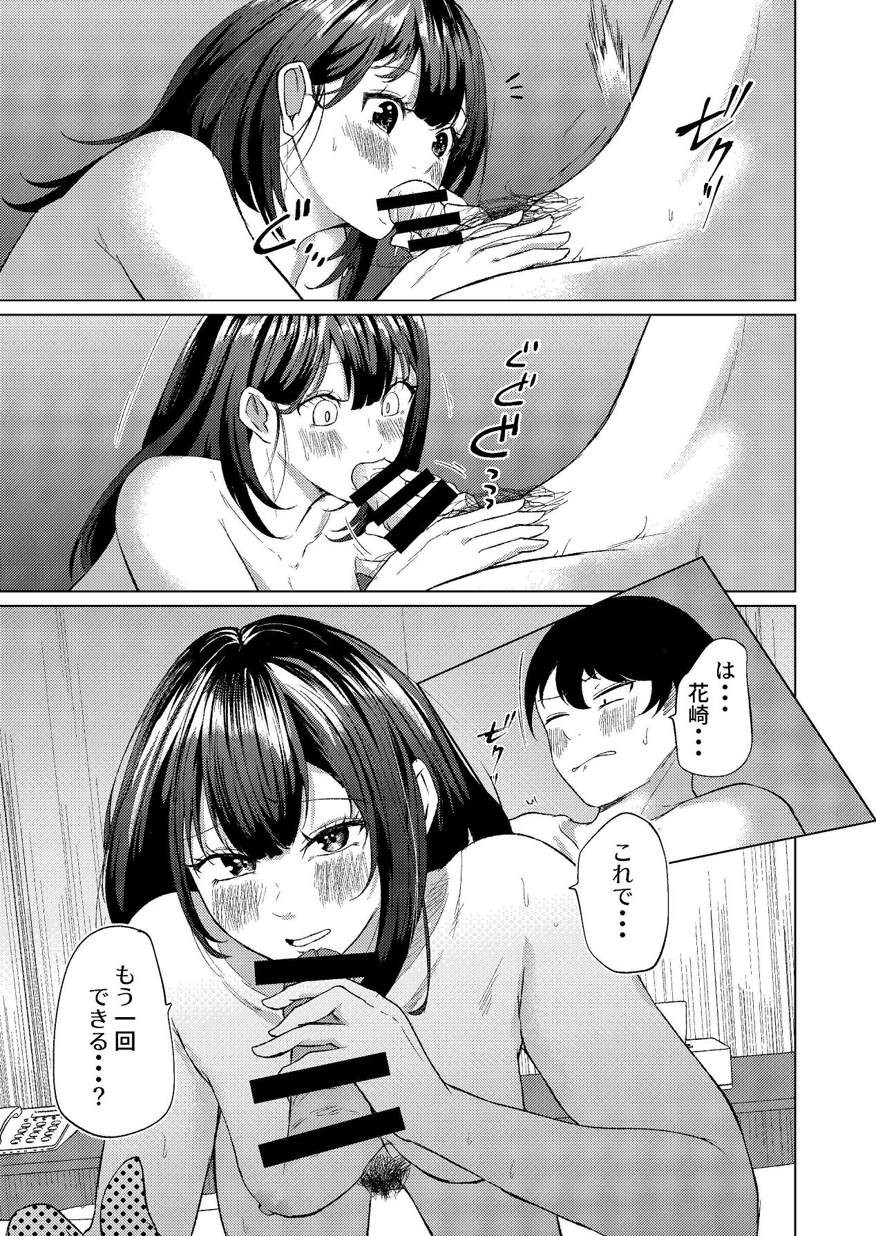 [しなしろKA (ししなしろ)] ちょっと毛深い元同級生とラブホに行った話 [Digital] image number 20