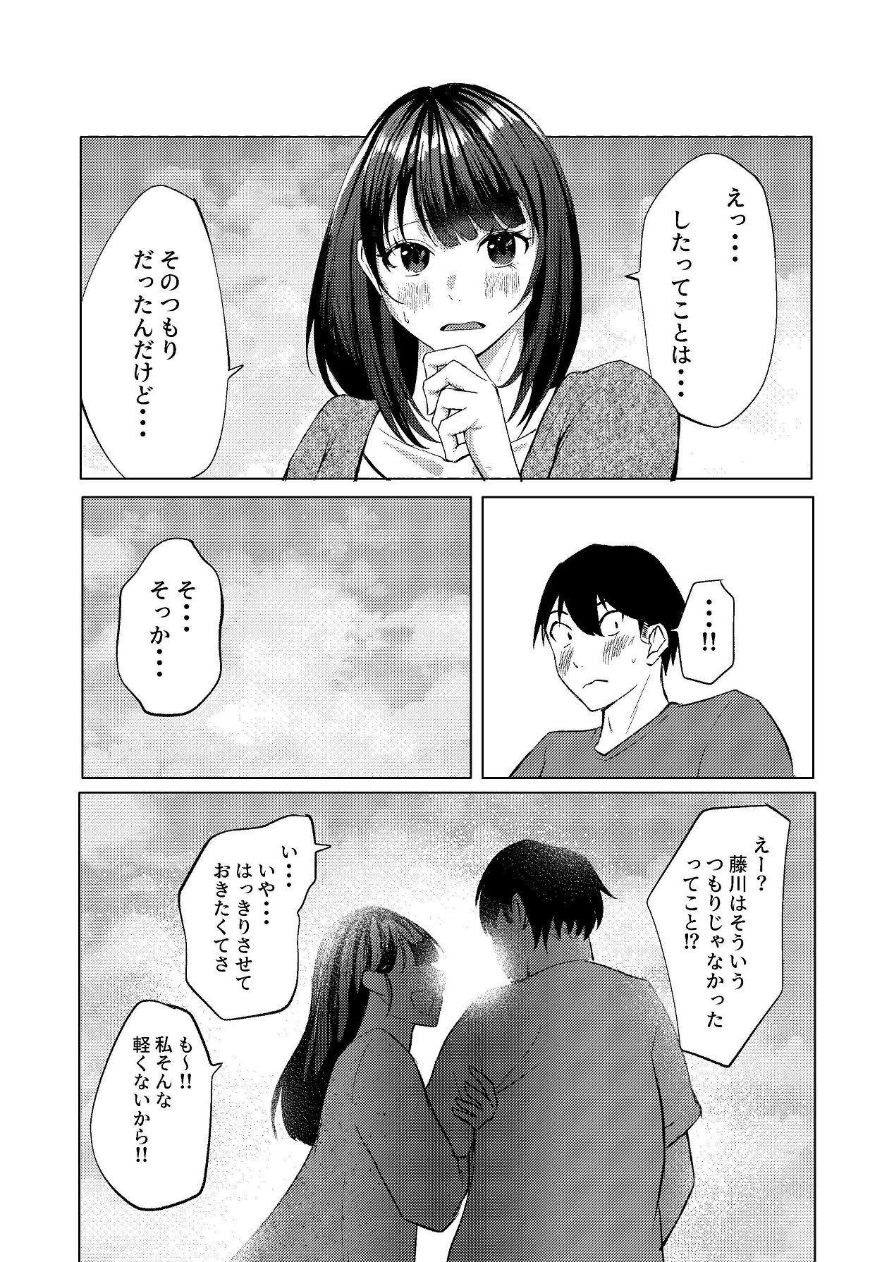 [しなしろKA (ししなしろ)] ちょっと毛深い元同級生とラブホに行った話 [Digital] image number 28