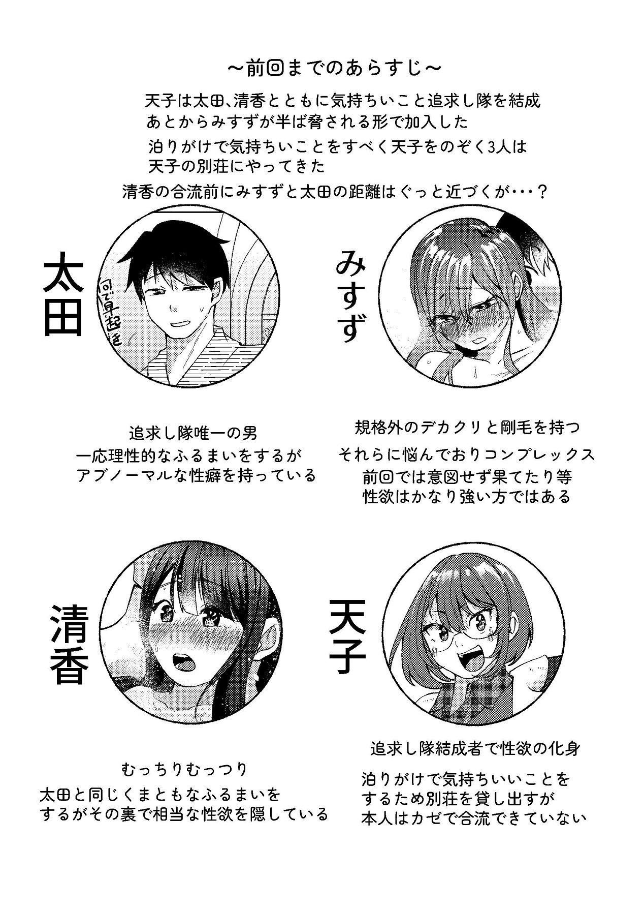 [しなしろKA (ししなしろ)] 超デカクリで超剛毛なセンパイとむちむちな幼馴染とオナニーとか3Pをする [Digital] 4eme image