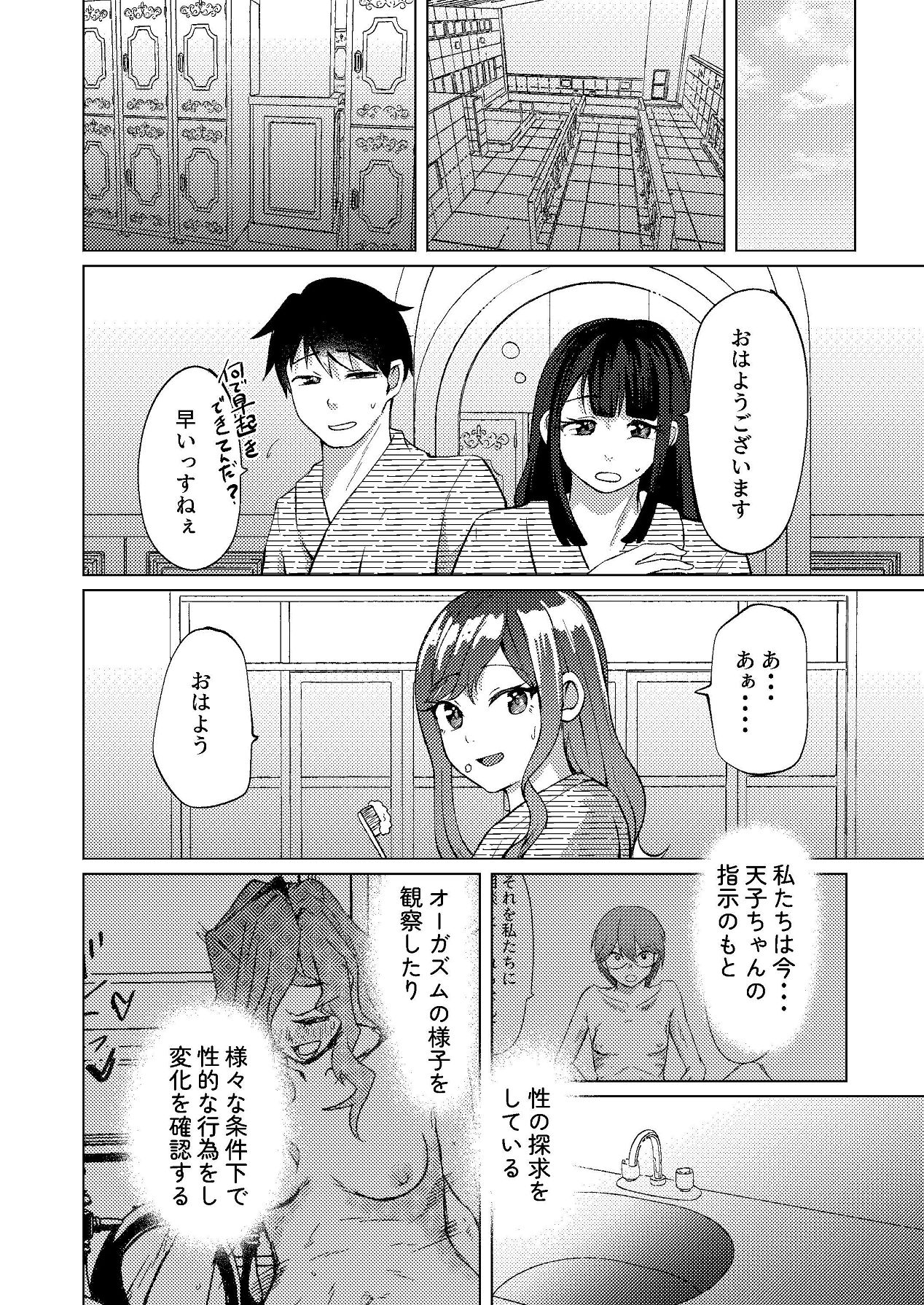 [しなしろKA (ししなしろ)] 超デカクリで超剛毛なセンパイとむちむちな幼馴染とオナニーとか3Pをする [Digital] 5eme image