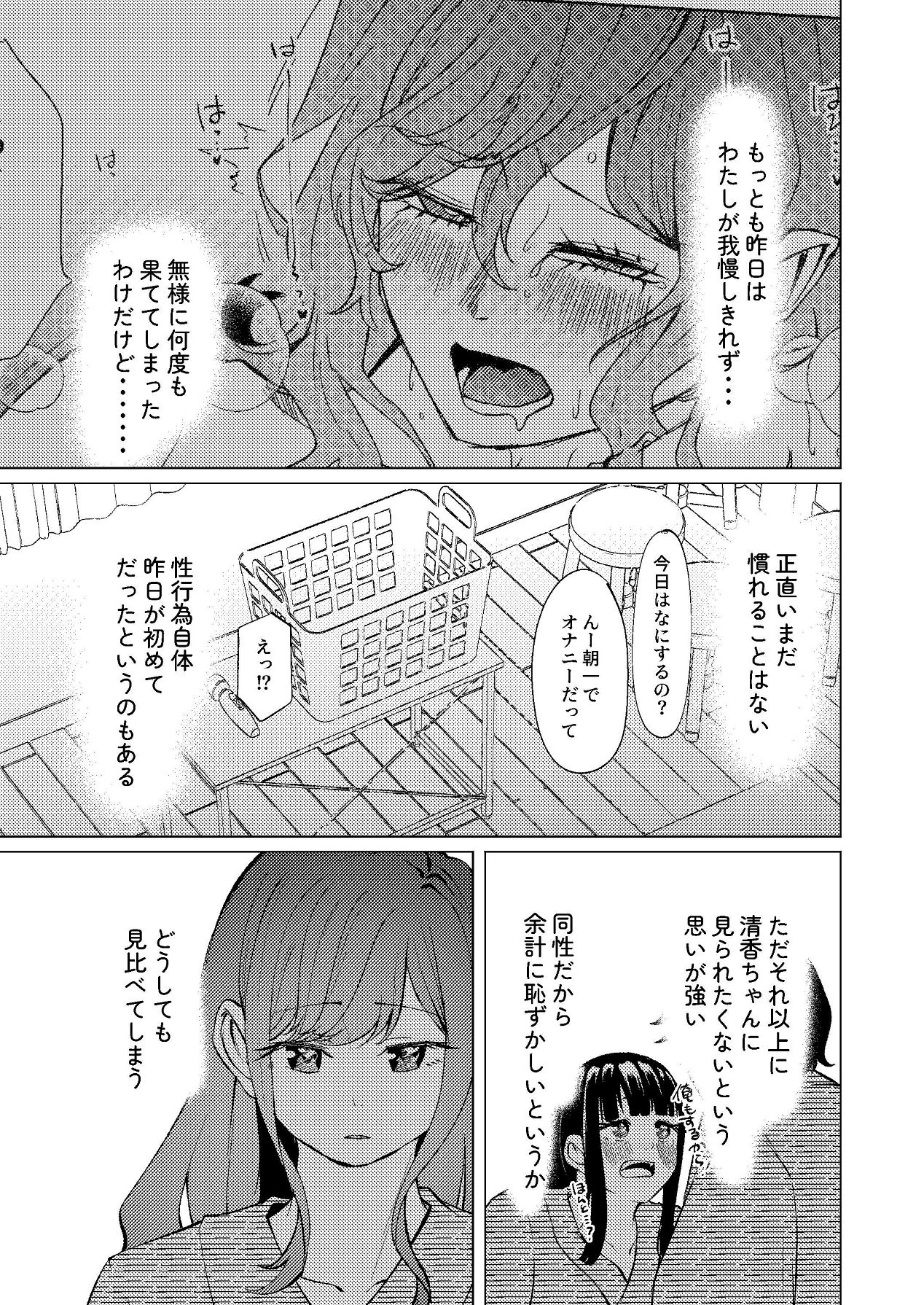 [しなしろKA (ししなしろ)] 超デカクリで超剛毛なセンパイとむちむちな幼馴染とオナニーとか3Pをする [Digital] 6eme image