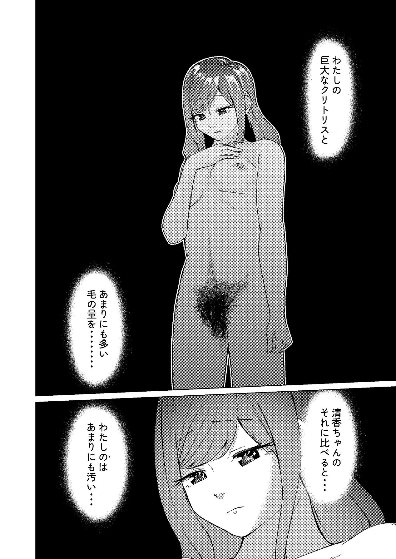 [しなしろKA (ししなしろ)] 超デカクリで超剛毛なセンパイとむちむちな幼馴染とオナニーとか3Pをする [Digital] 7eme image
