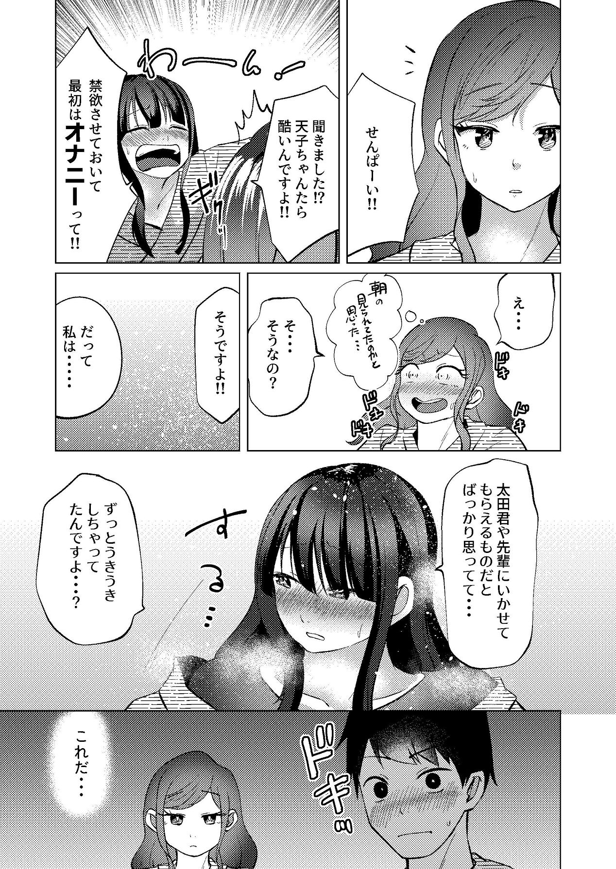 [しなしろKA (ししなしろ)] 超デカクリで超剛毛なセンパイとむちむちな幼馴染とオナニーとか3Pをする [Digital] 8eme image