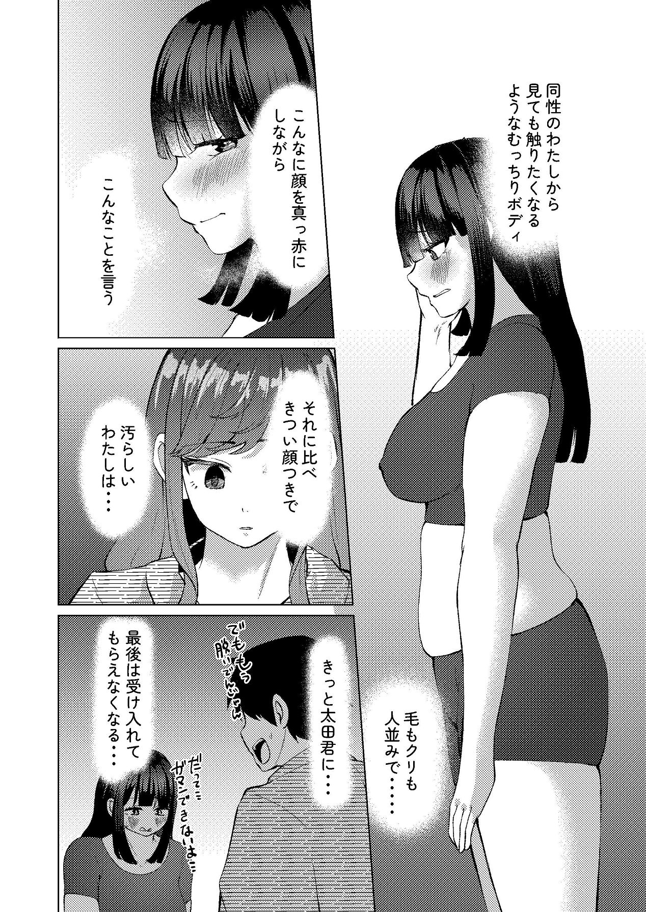 [しなしろKA (ししなしろ)] 超デカクリで超剛毛なセンパイとむちむちな幼馴染とオナニーとか3Pをする [Digital] 9eme image