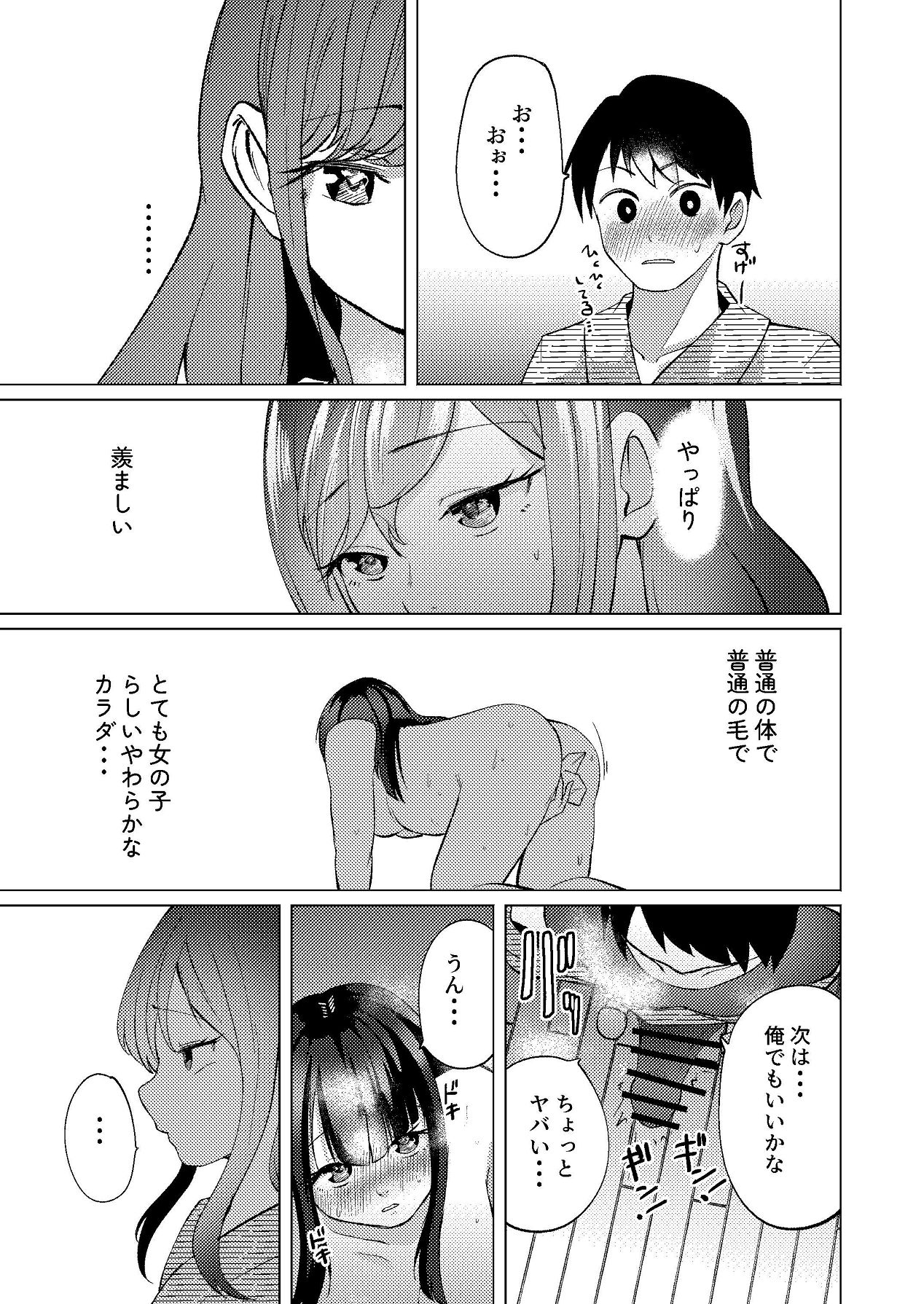 [しなしろKA (ししなしろ)] 超デカクリで超剛毛なセンパイとむちむちな幼馴染とオナニーとか3Pをする [Digital] 12eme image