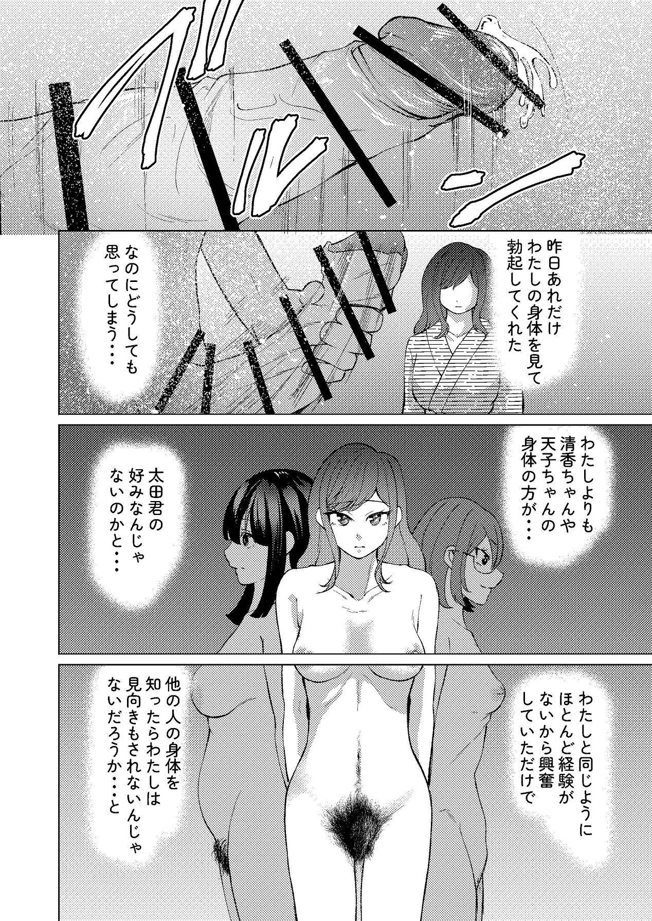 [しなしろKA (ししなしろ)] 超デカクリで超剛毛なセンパイとむちむちな幼馴染とオナニーとか3Pをする [Digital] 13eme image