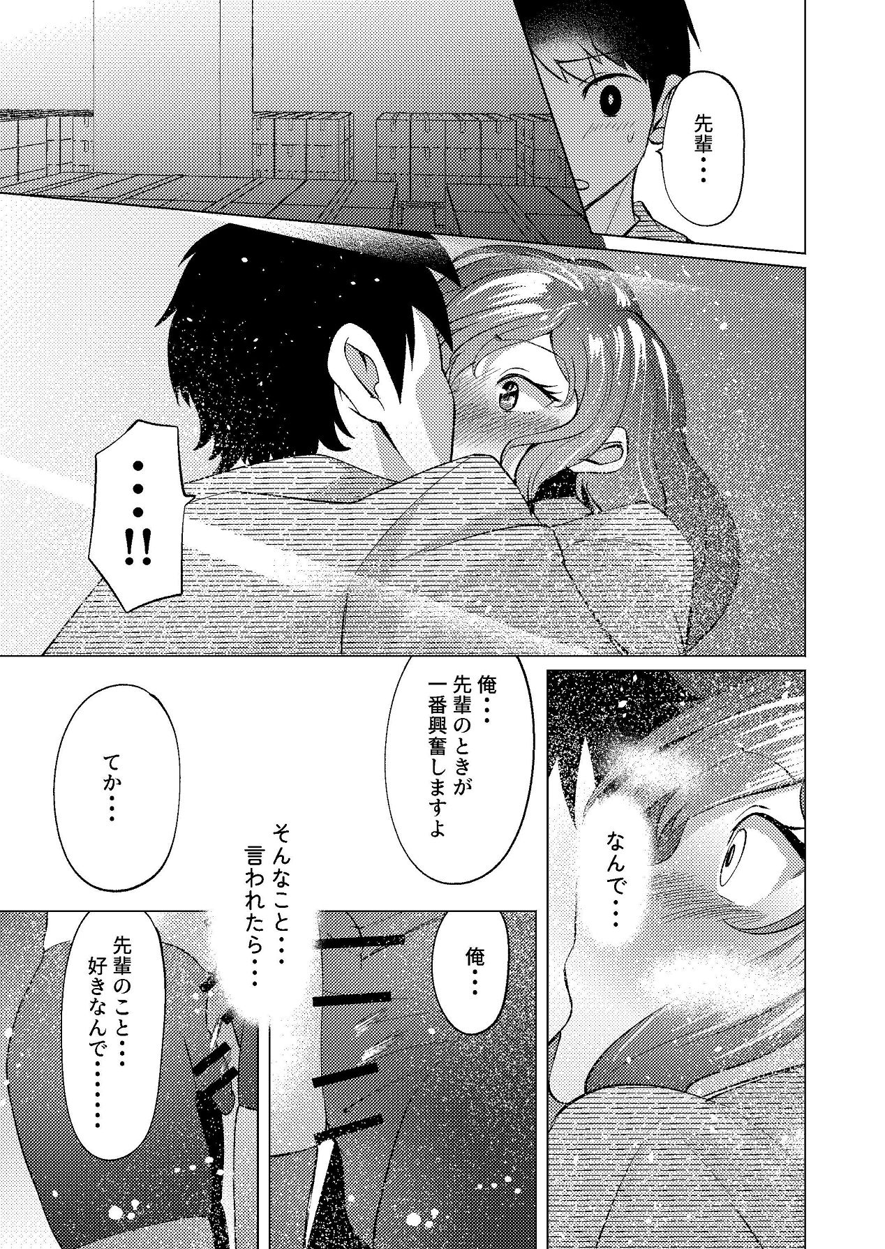 [しなしろKA (ししなしろ)] 超デカクリで超剛毛なセンパイとむちむちな幼馴染とオナニーとか3Pをする [Digital] 18eme image