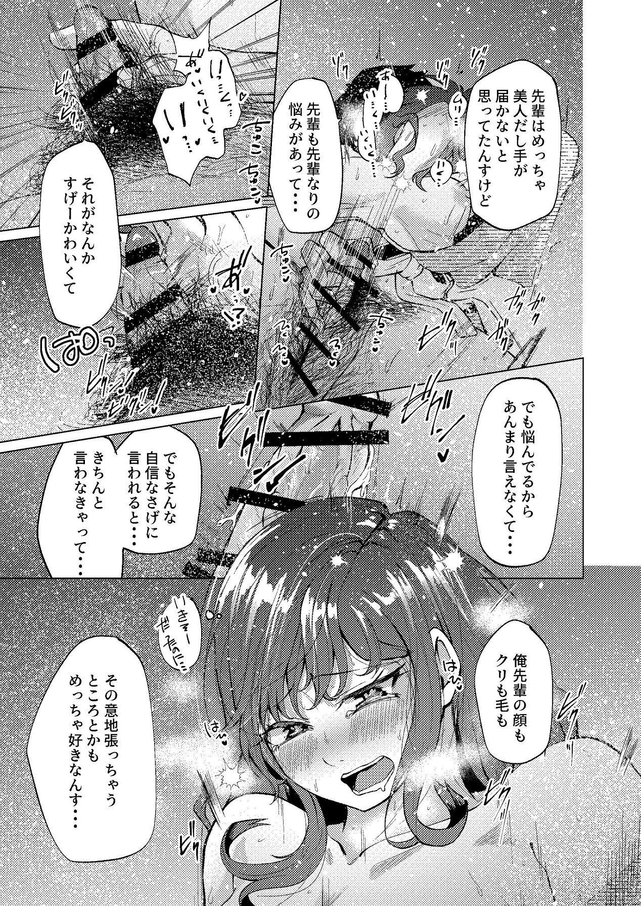 [しなしろKA (ししなしろ)] 超デカクリで超剛毛なセンパイとむちむちな幼馴染とオナニーとか3Pをする [Digital] 20eme image