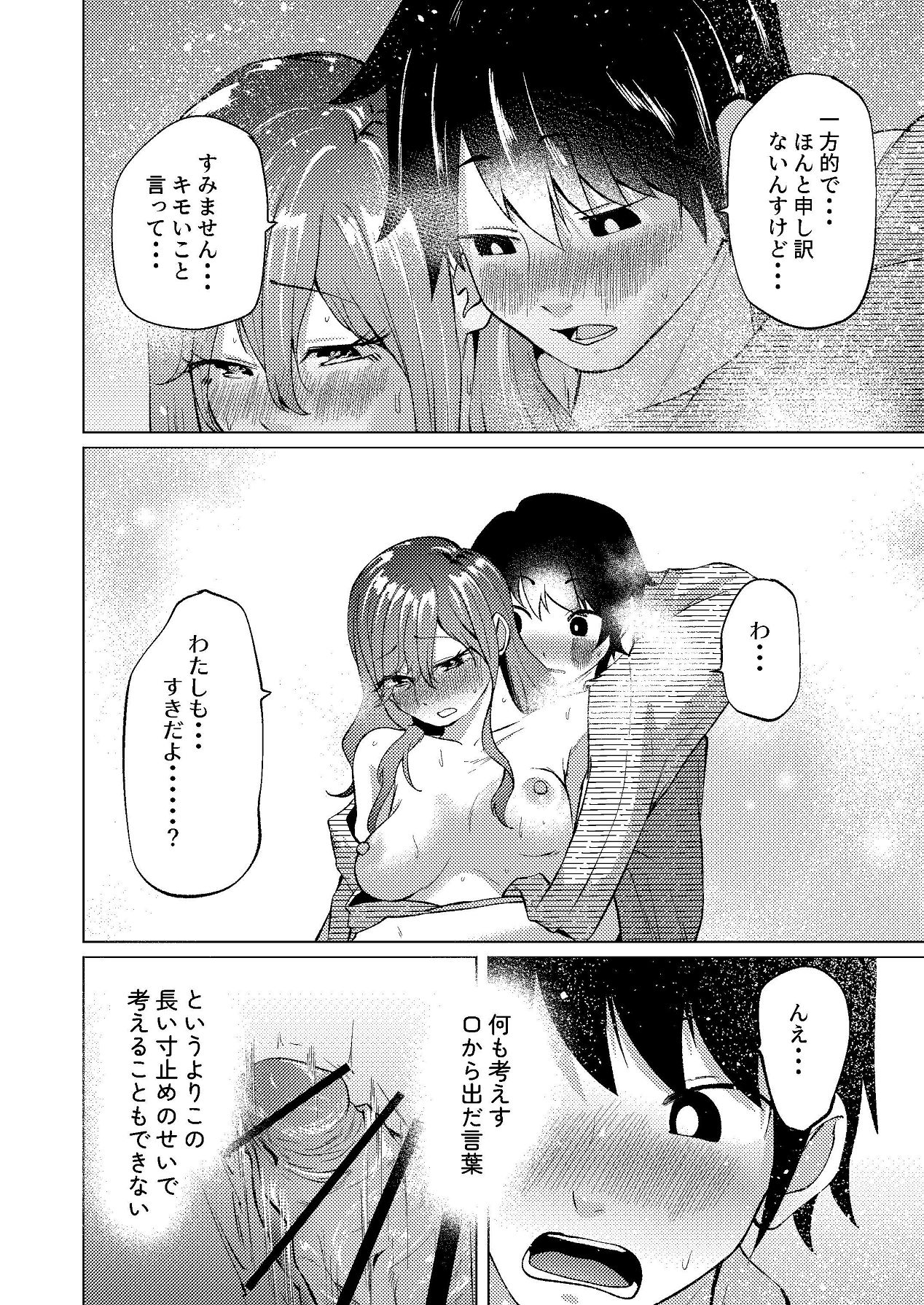 [しなしろKA (ししなしろ)] 超デカクリで超剛毛なセンパイとむちむちな幼馴染とオナニーとか3Pをする [Digital] 21eme image