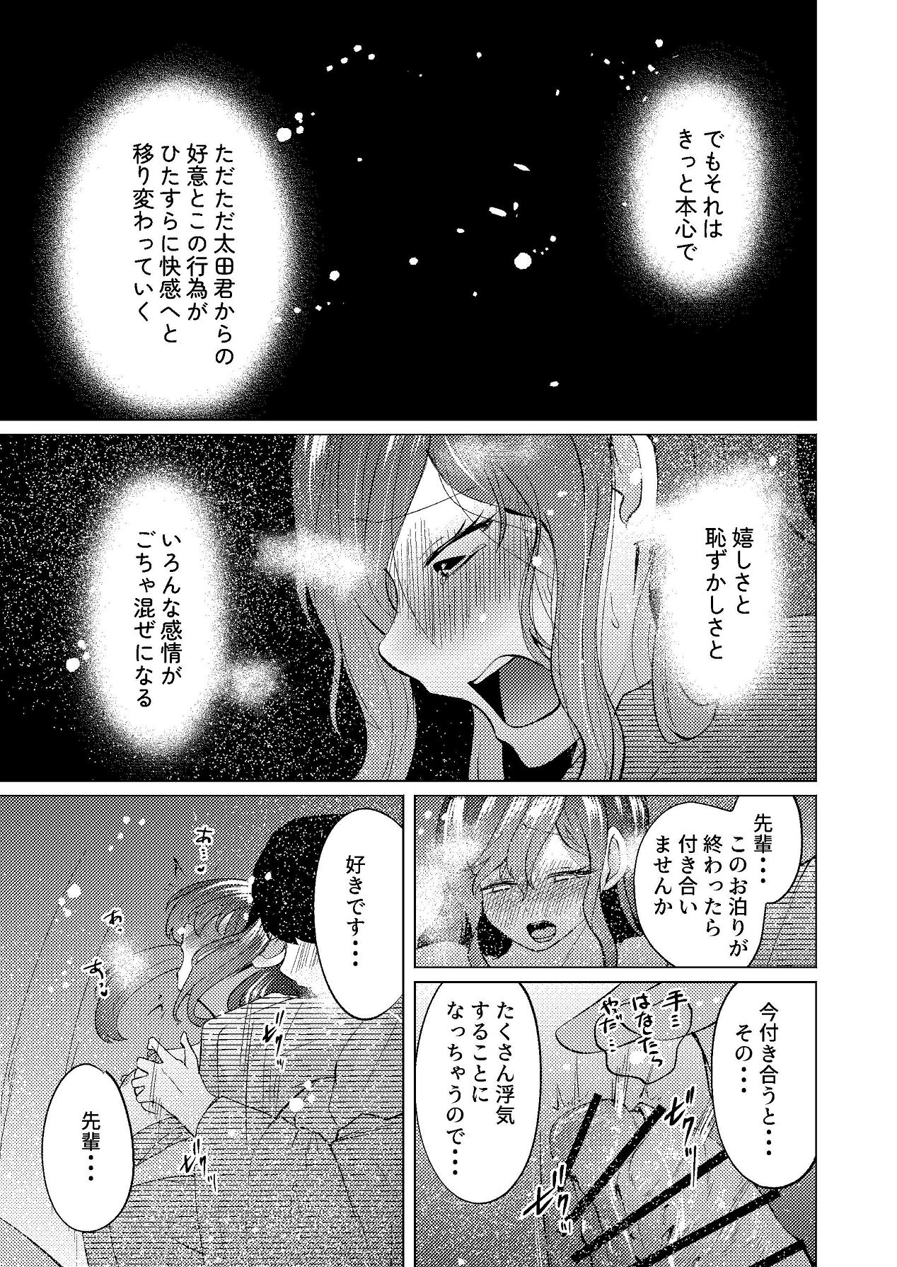 [しなしろKA (ししなしろ)] 超デカクリで超剛毛なセンパイとむちむちな幼馴染とオナニーとか3Pをする [Digital] 22eme image