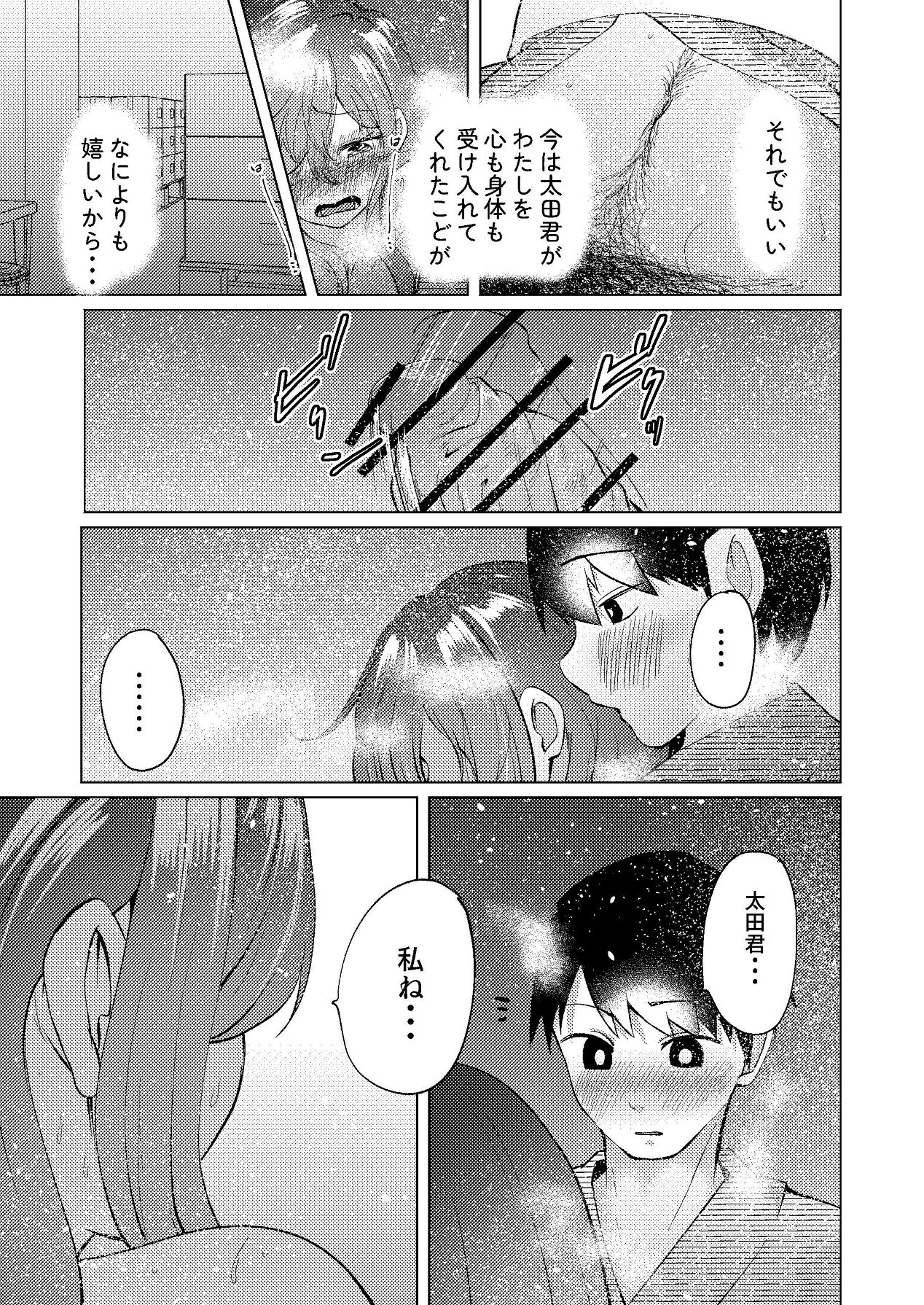 [しなしろKA (ししなしろ)] 超デカクリで超剛毛なセンパイとむちむちな幼馴染とオナニーとか3Pをする [Digital] 24eme image