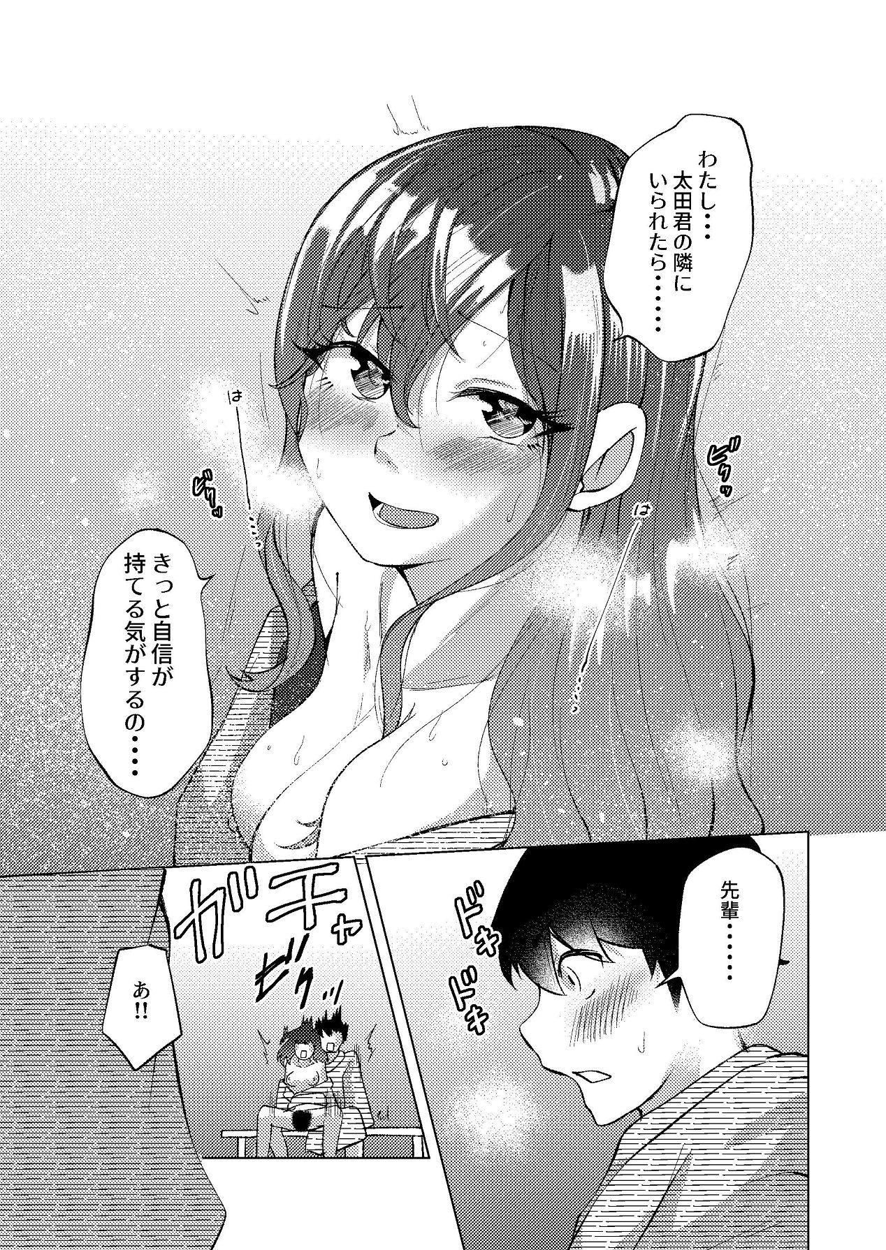 [しなしろKA (ししなしろ)] 超デカクリで超剛毛なセンパイとむちむちな幼馴染とオナニーとか3Pをする [Digital] 26eme image