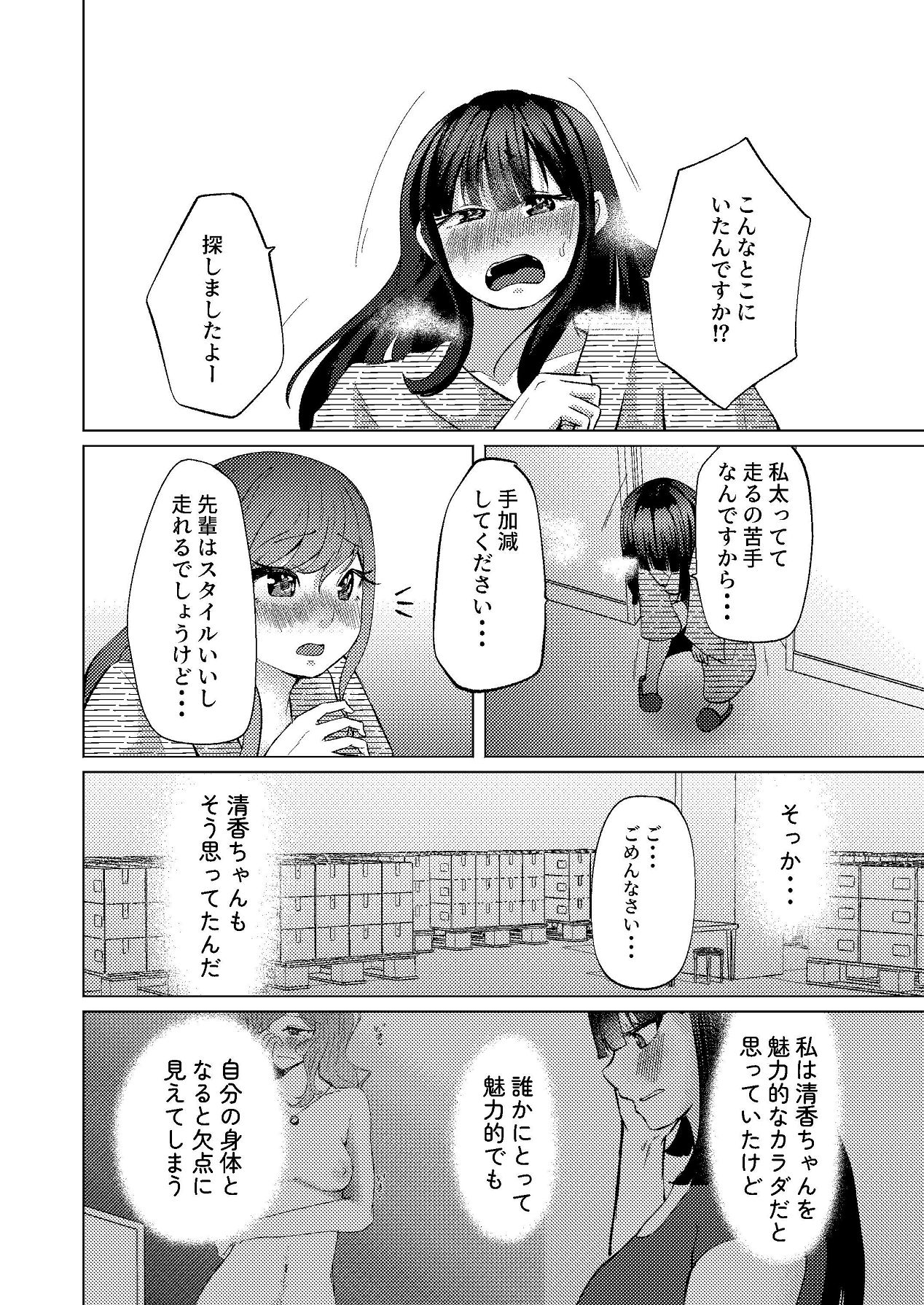[しなしろKA (ししなしろ)] 超デカクリで超剛毛なセンパイとむちむちな幼馴染とオナニーとか3Pをする [Digital] 27eme image