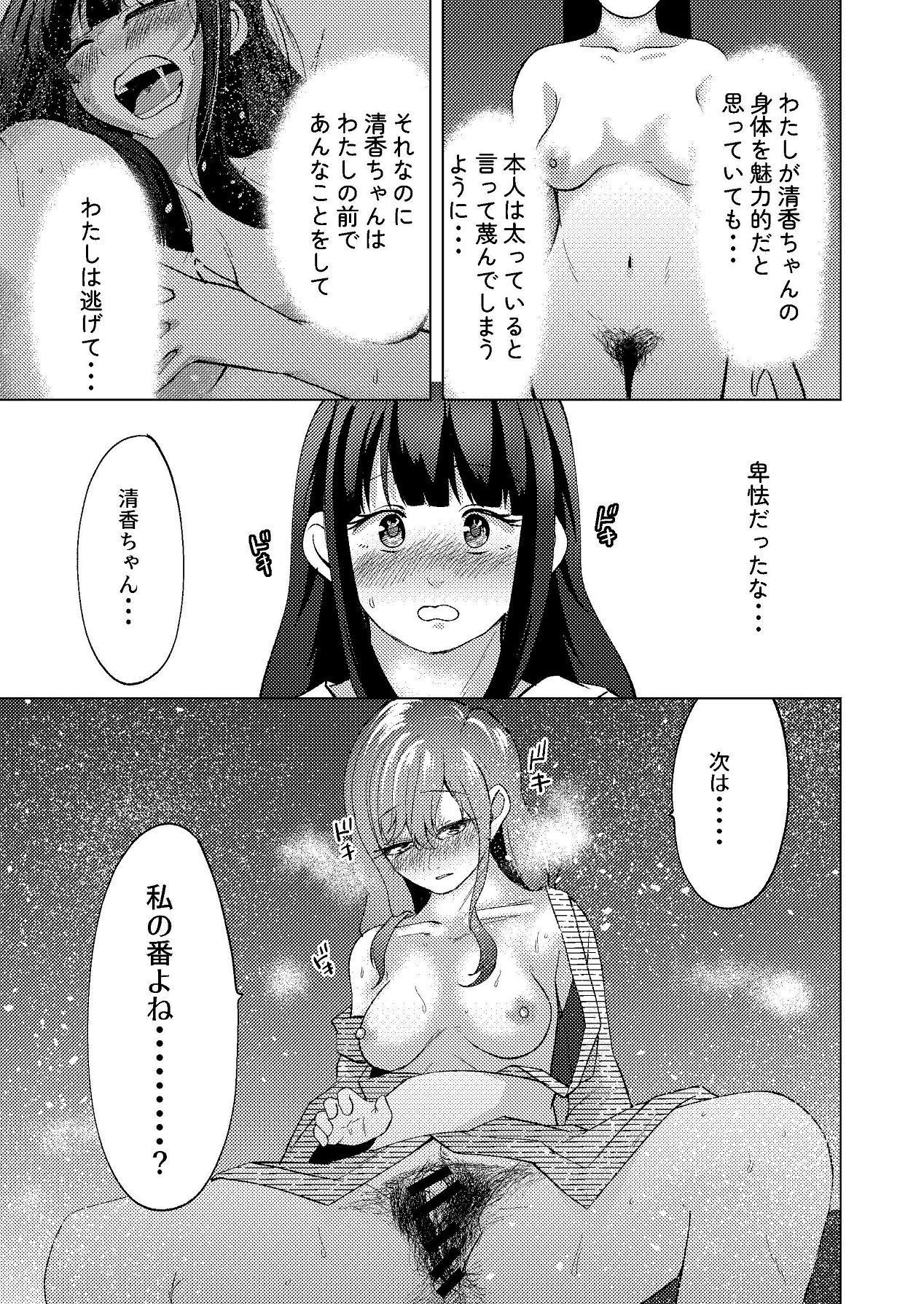 [しなしろKA (ししなしろ)] 超デカクリで超剛毛なセンパイとむちむちな幼馴染とオナニーとか3Pをする [Digital] 28eme image