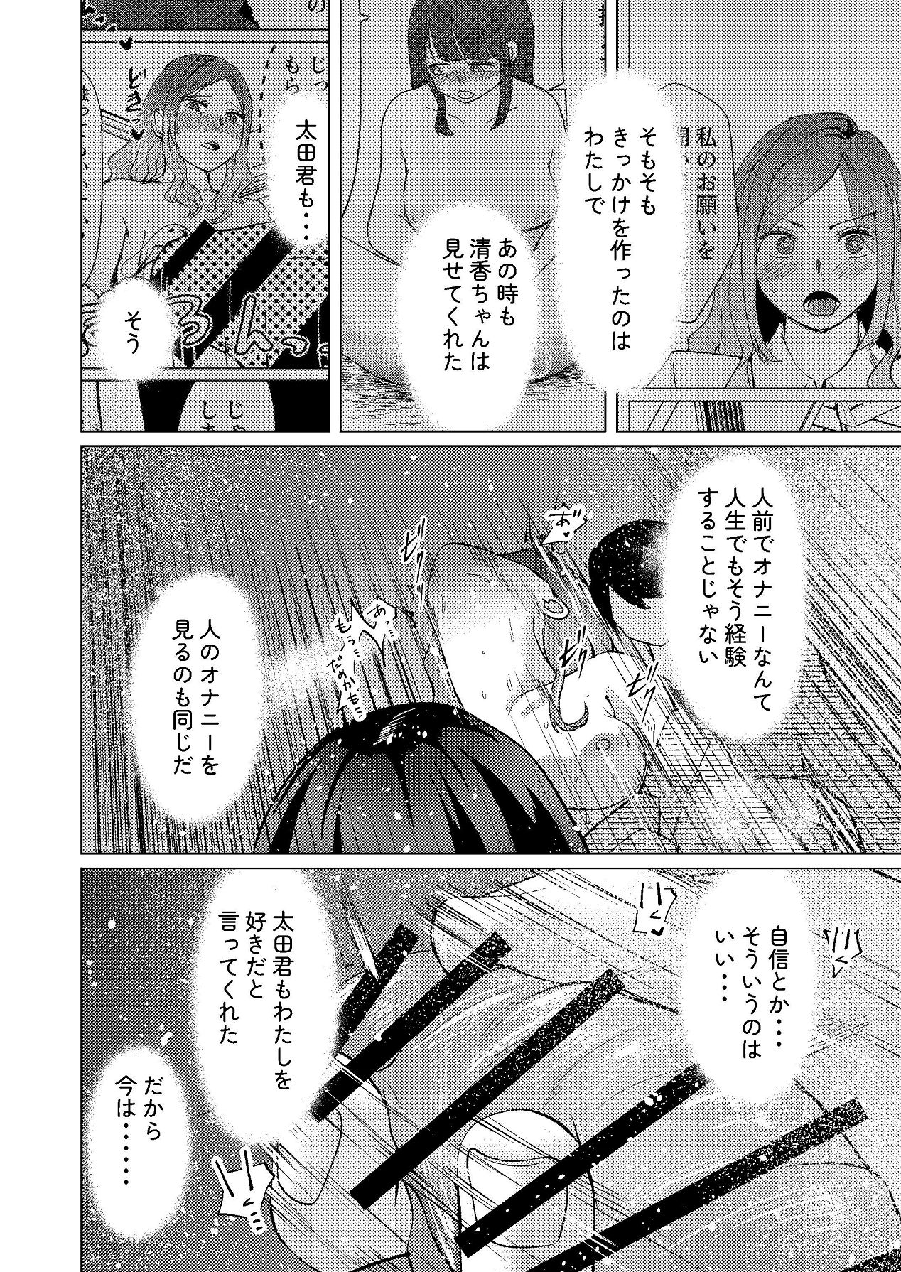 [しなしろKA (ししなしろ)] 超デカクリで超剛毛なセンパイとむちむちな幼馴染とオナニーとか3Pをする [Digital] 29eme image