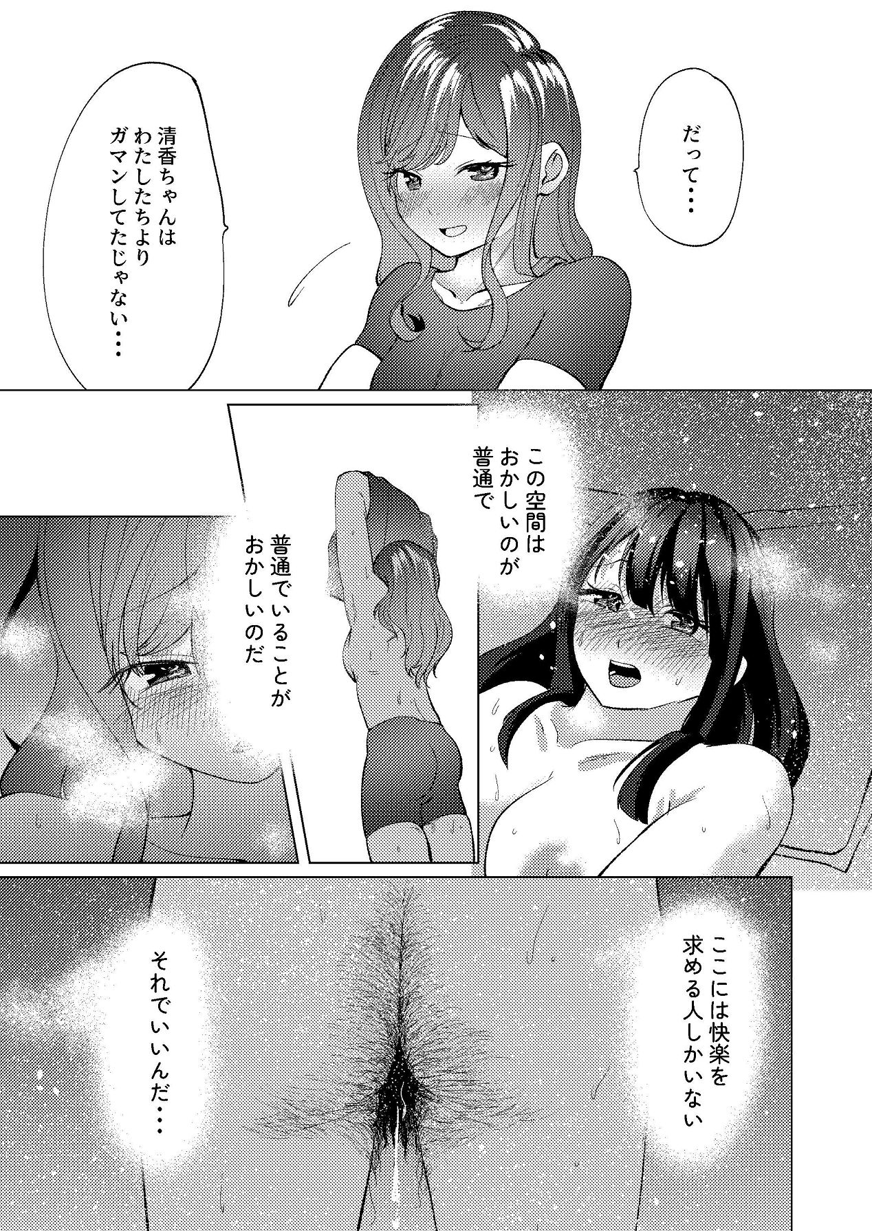 [しなしろKA (ししなしろ)] 超デカクリで超剛毛なセンパイとむちむちな幼馴染とオナニーとか3Pをする [Digital] 34eme image